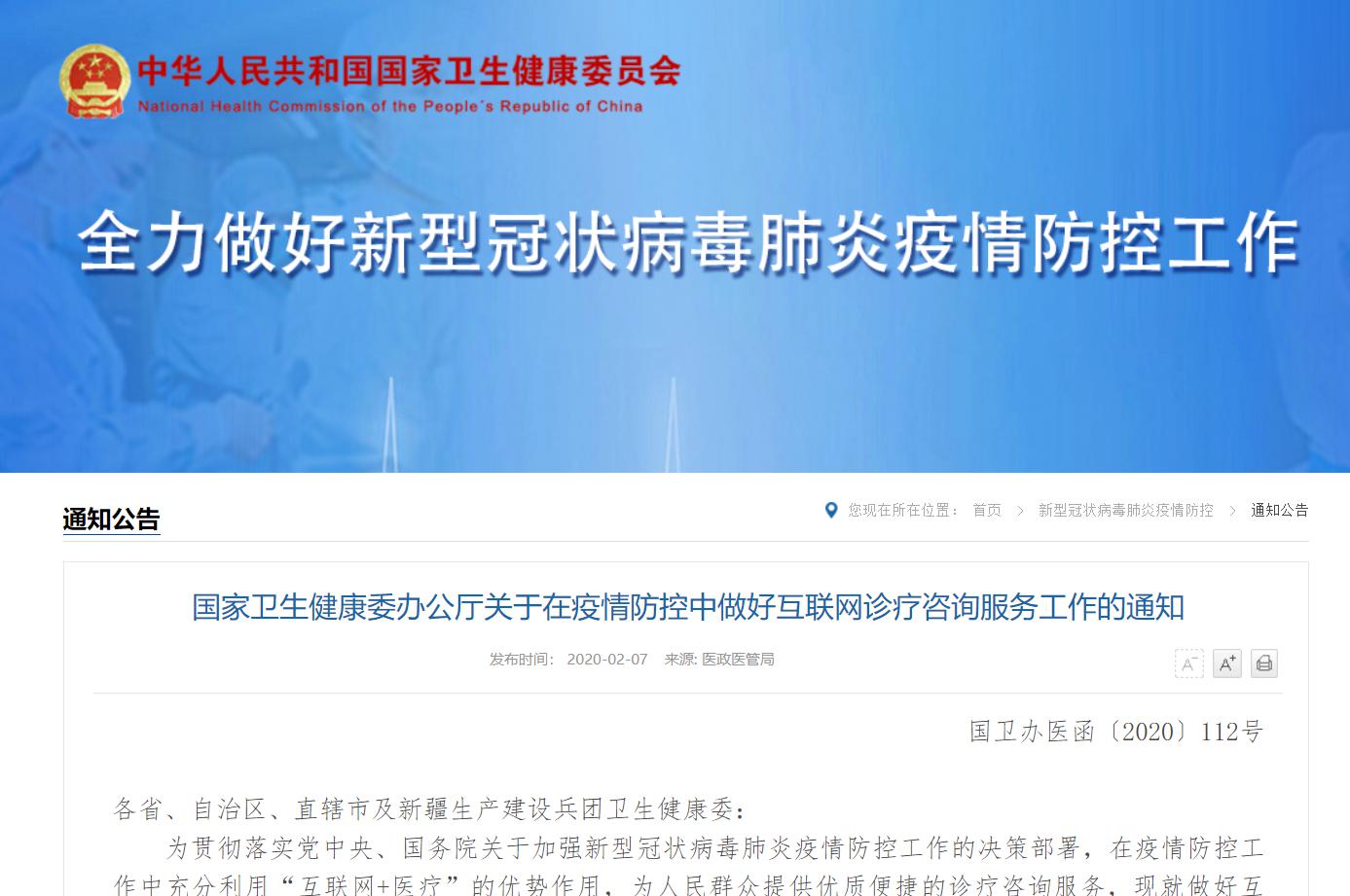 卫健委公告 卫健委公告