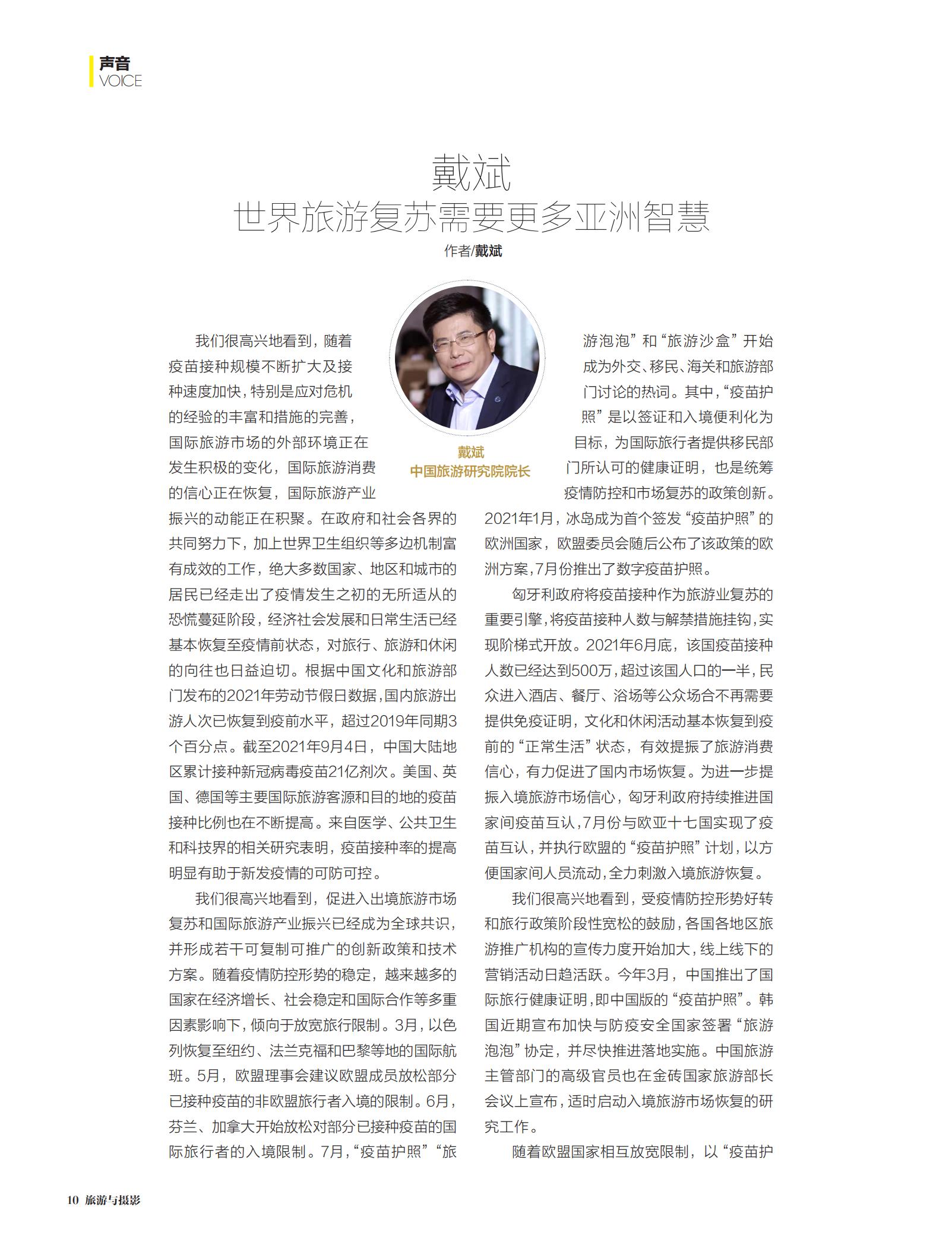 世界旅游,产业复苏,经济增长