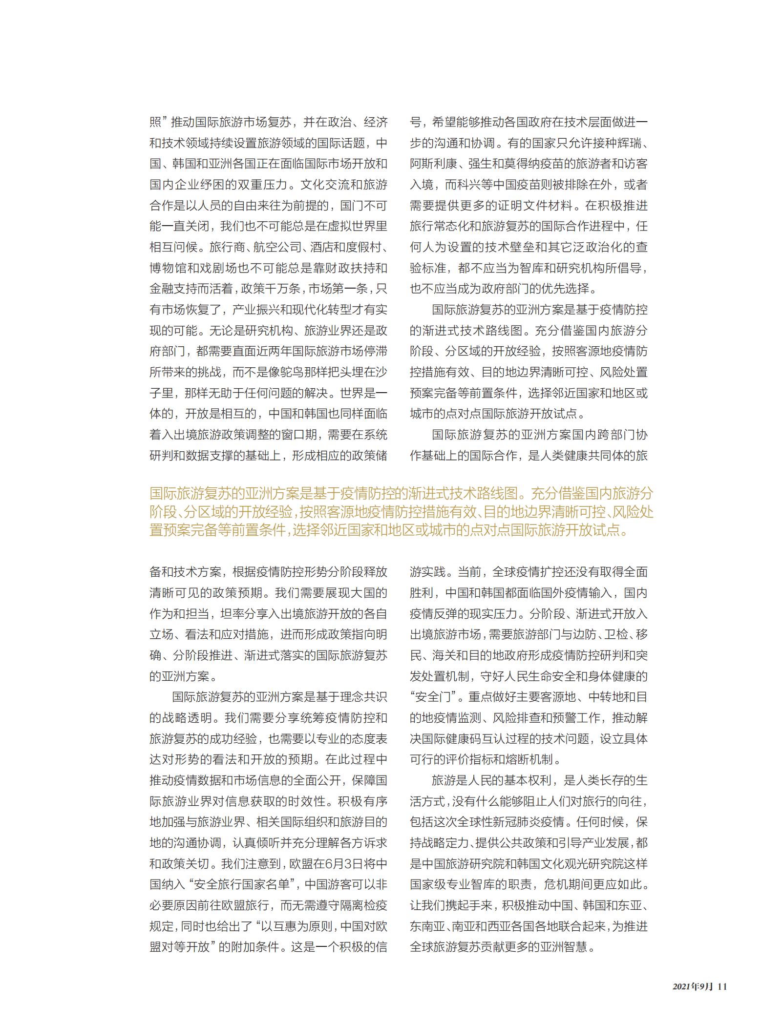 疫情防控,亚洲方案