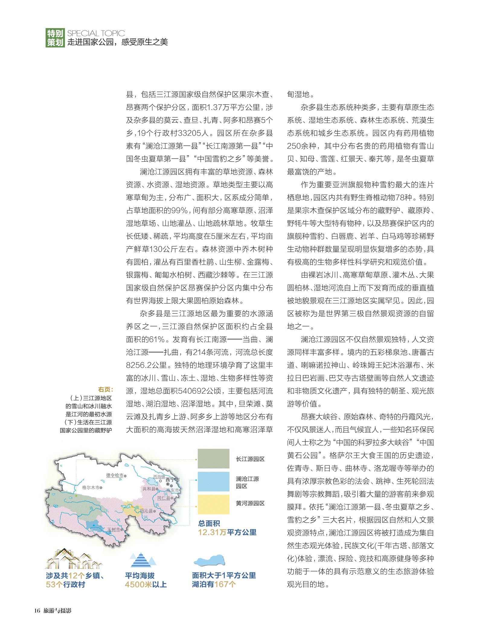 澜沧江园区,自然风光