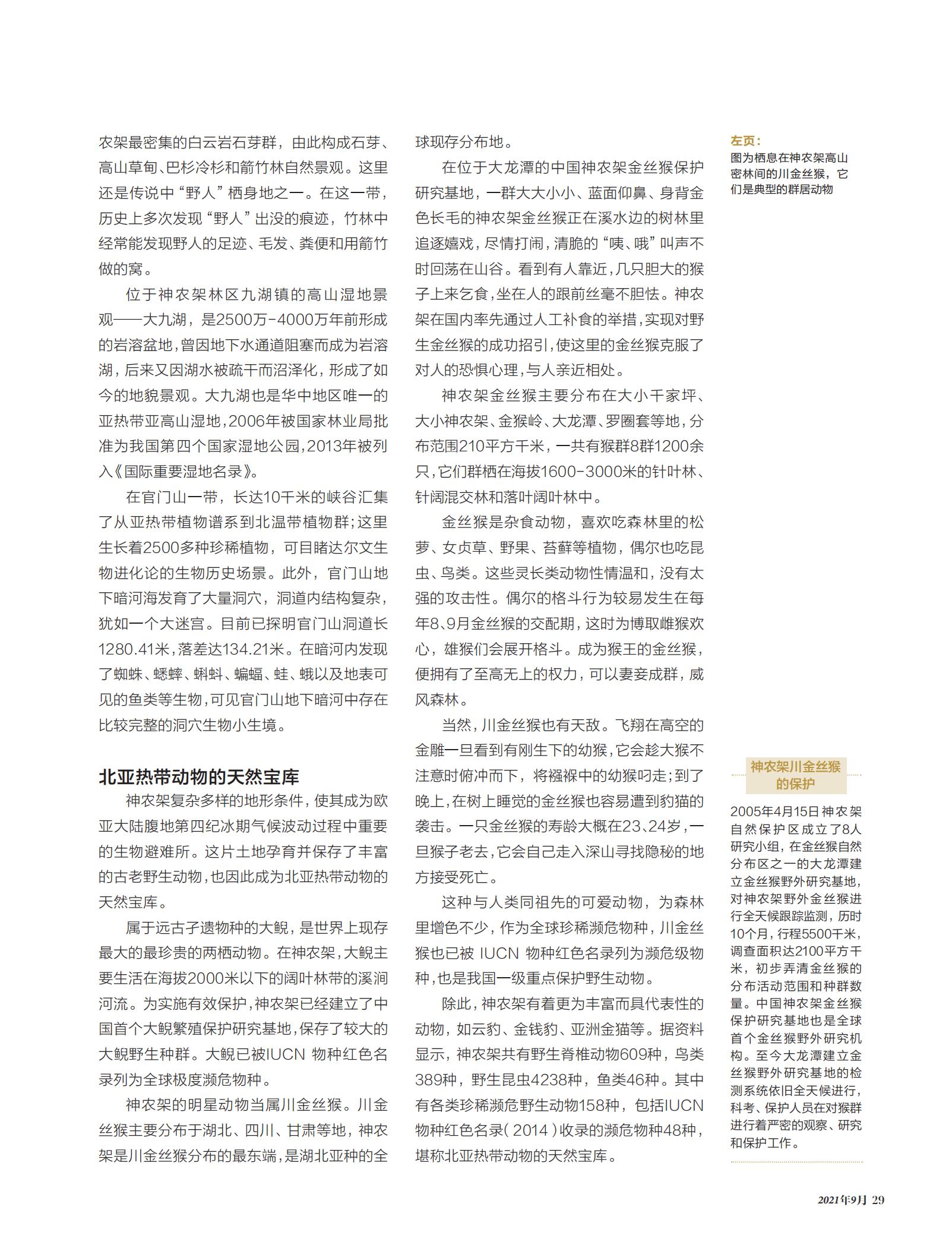 北亚热带动物,天然宝库