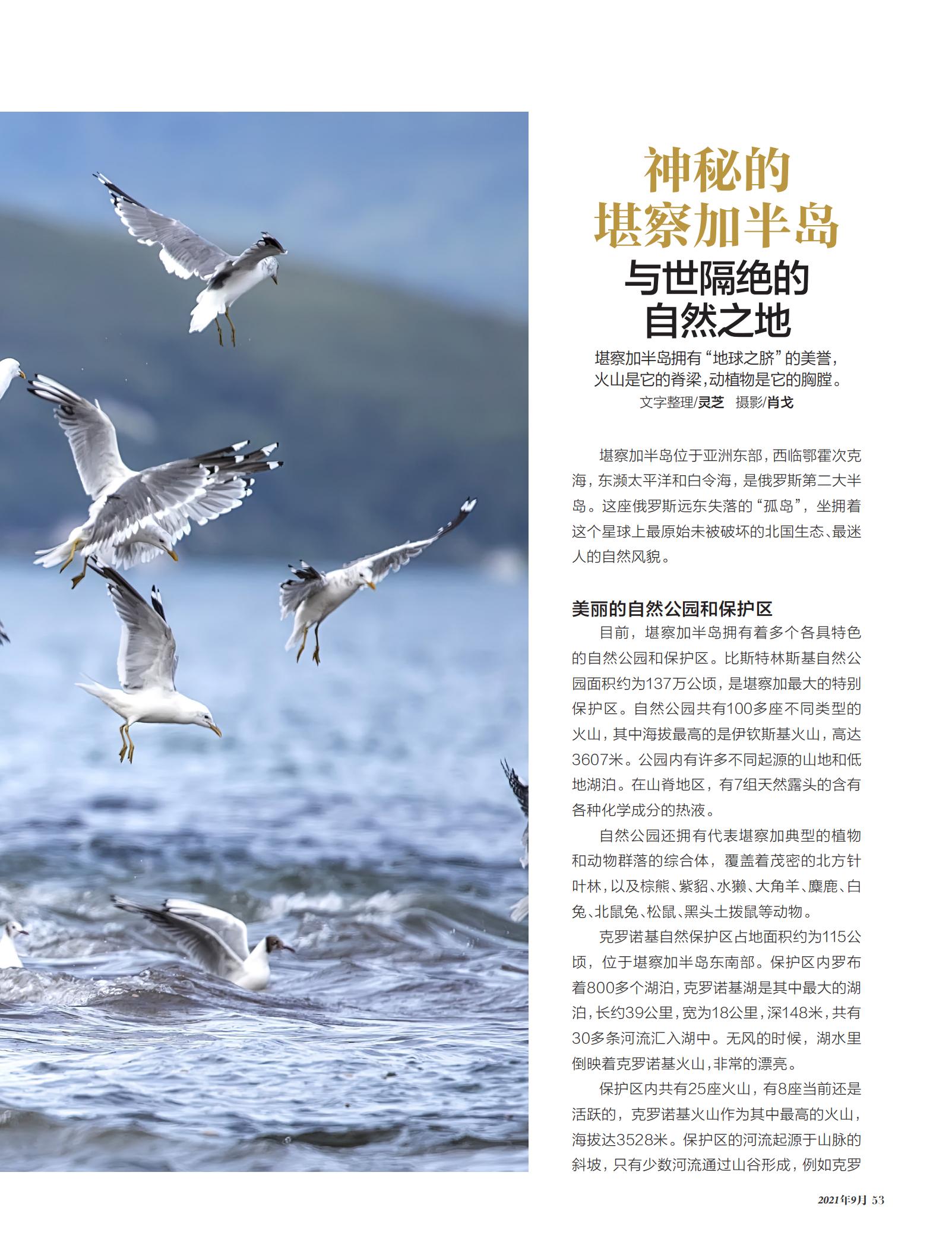 堪察加半岛,与世隔绝