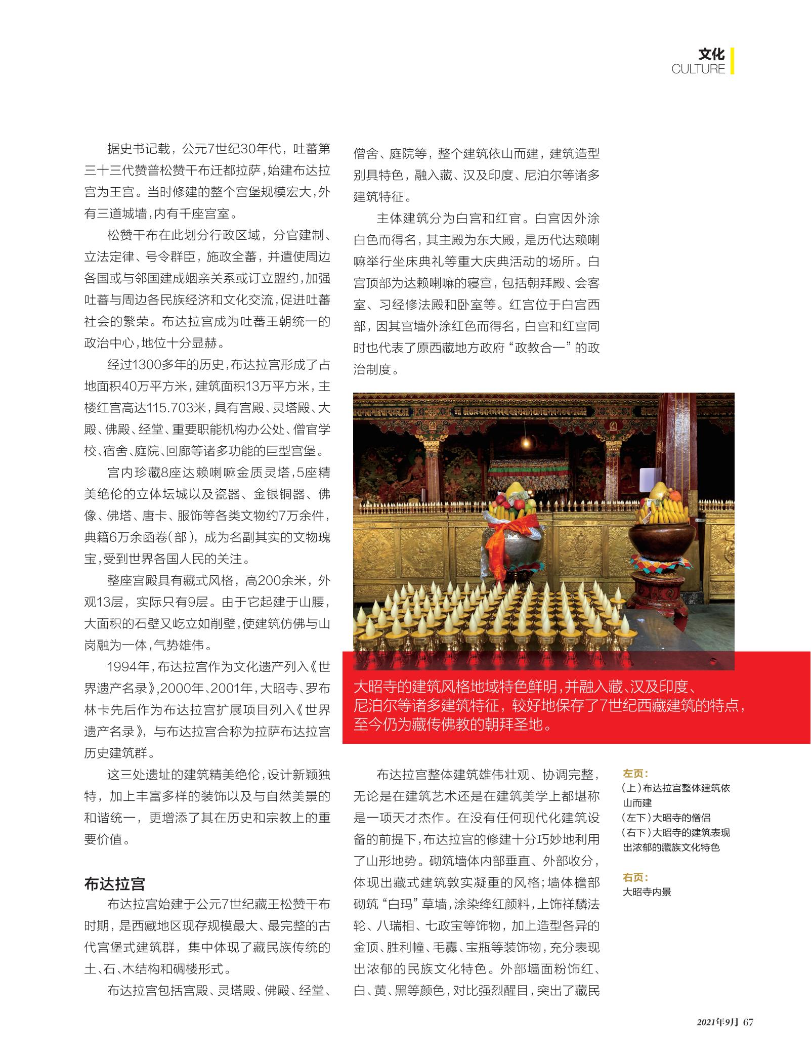 宫殿,藏式风格,达赖喇嘛