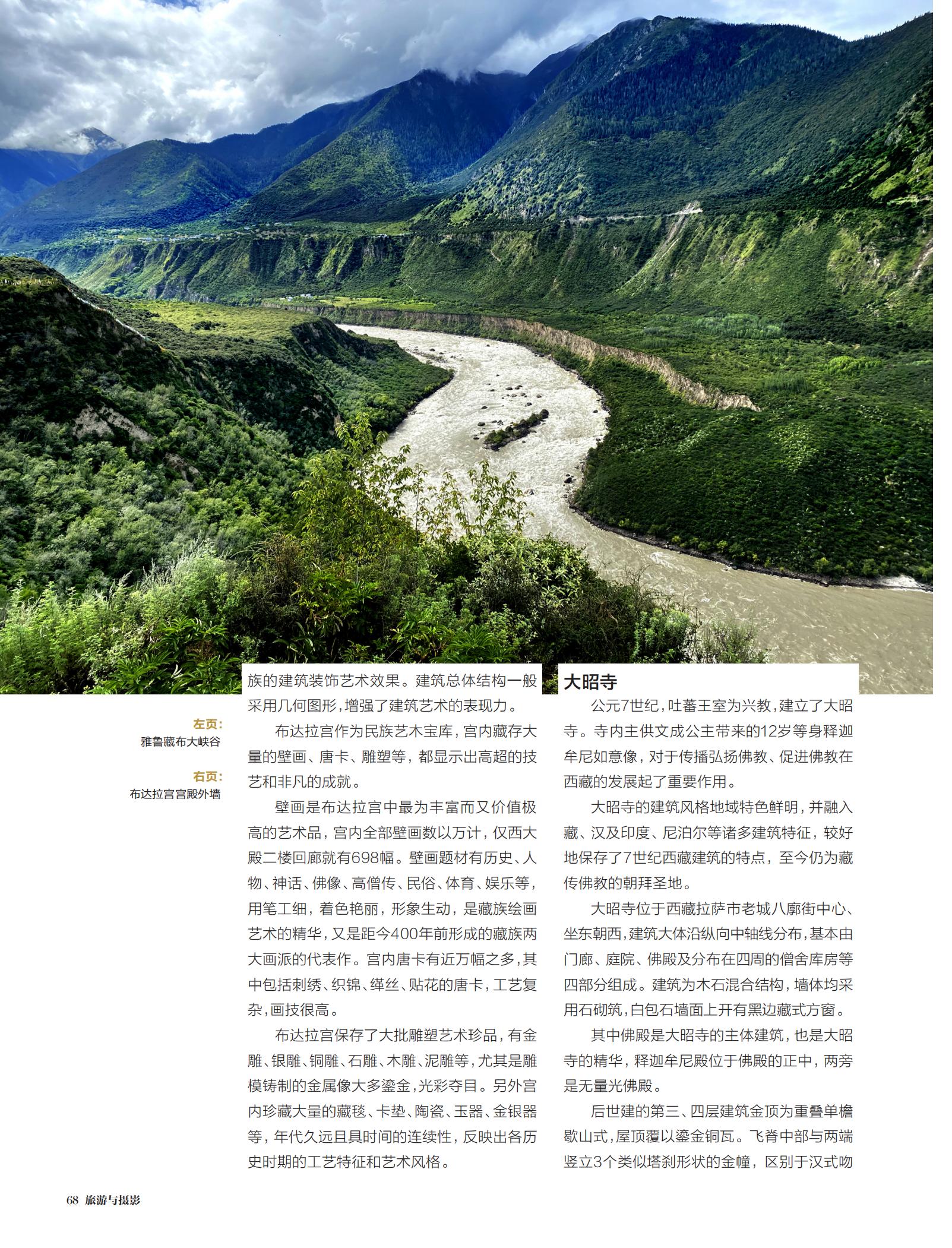 雕塑艺术,大昭寺,壁画