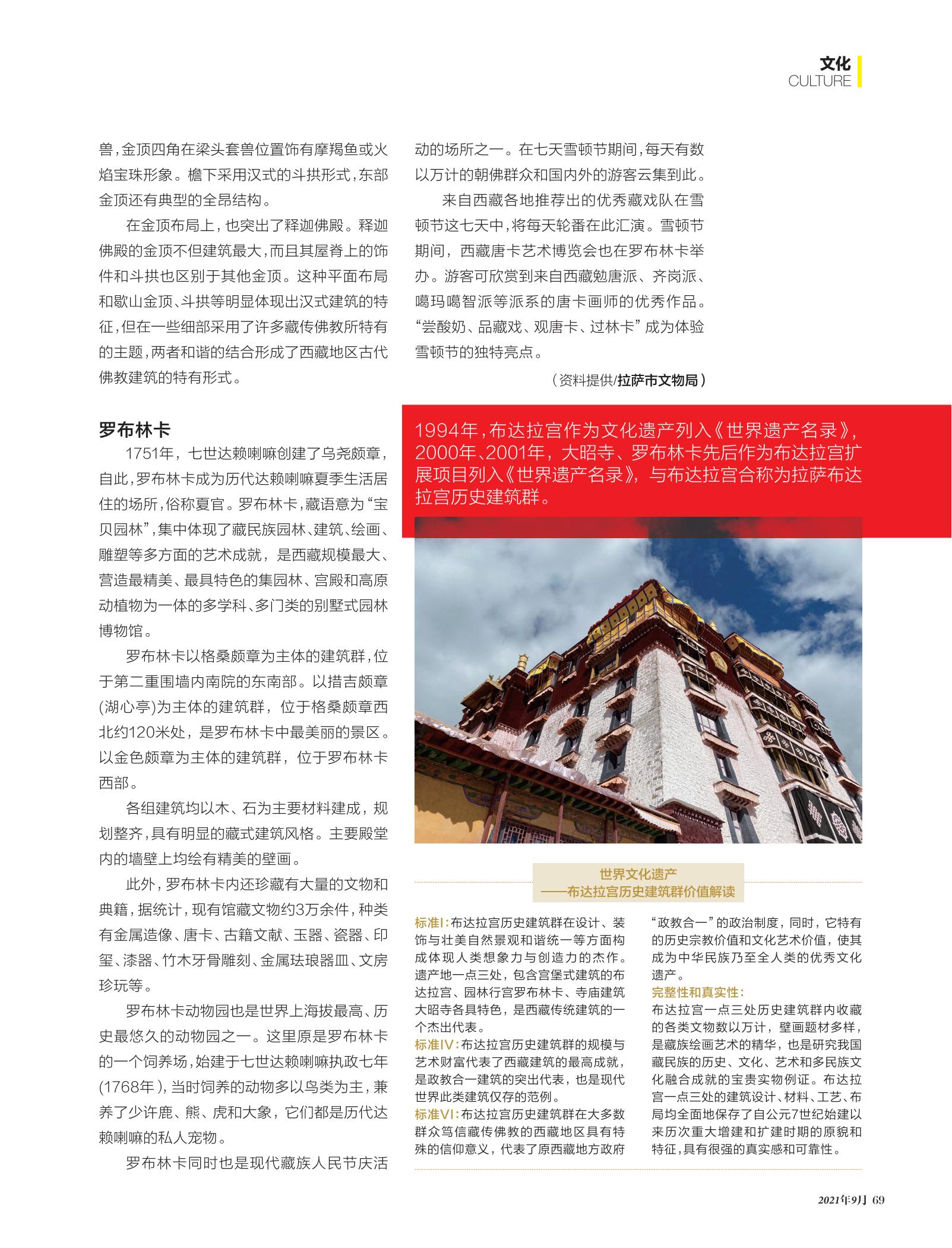 罗布林卡,世界遗产,佛教