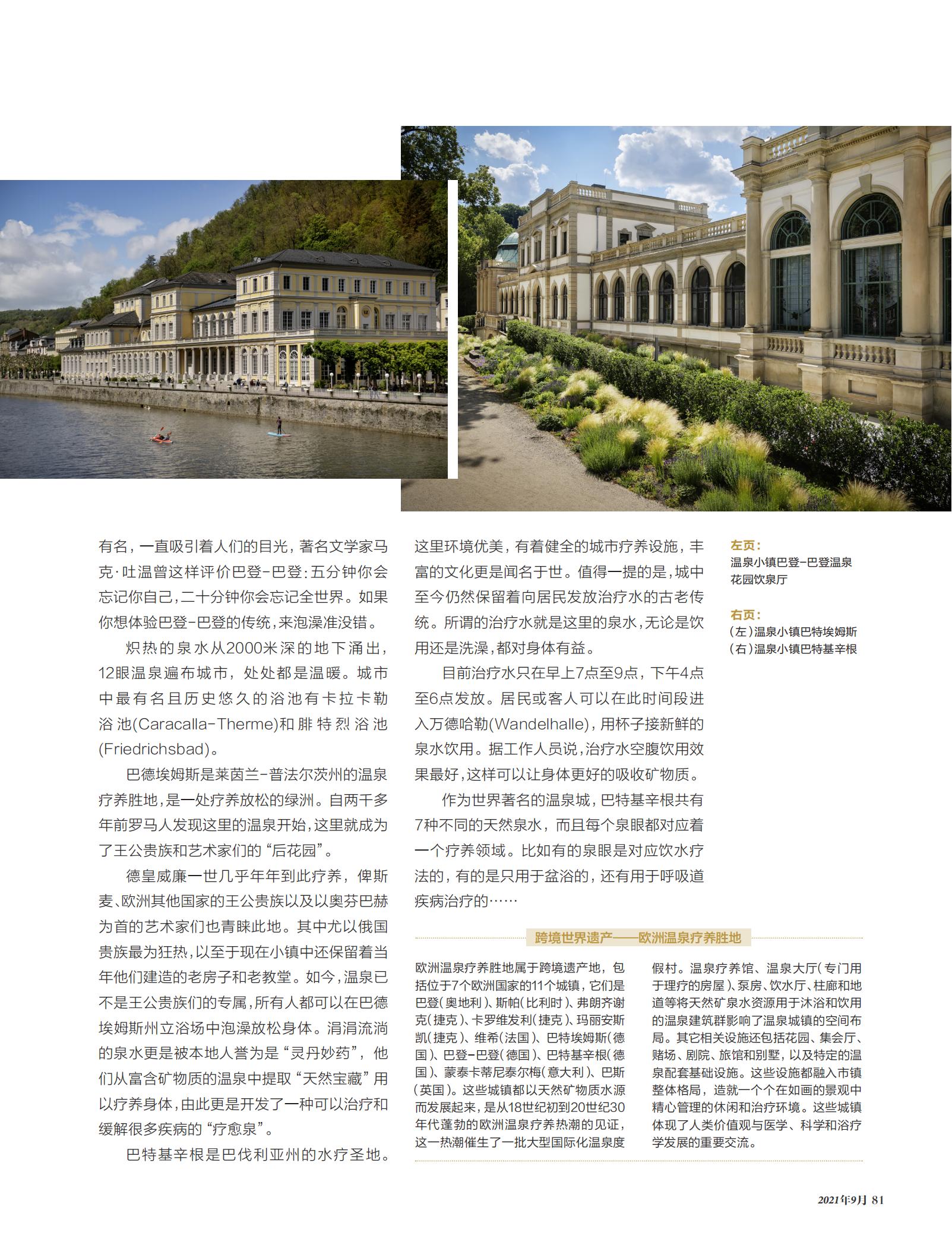 欧洲温泉疗养胜地,跨境世界遗产