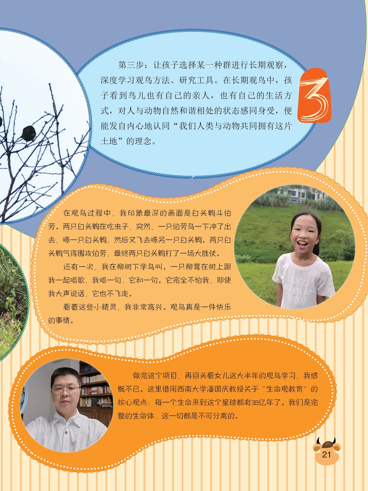 人与动物自然和谐相处,关于“生命观教育”的核心观点