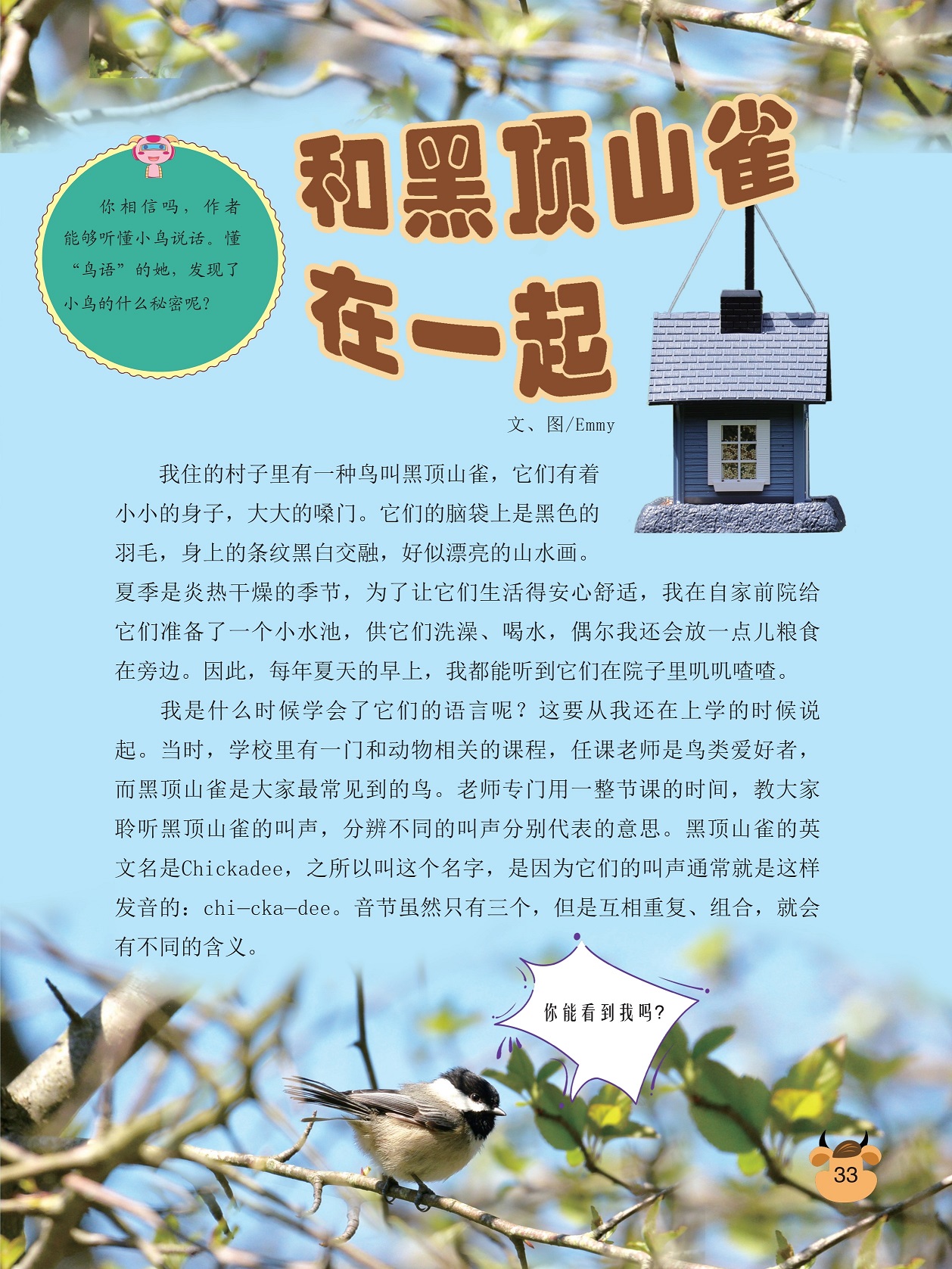 和动物相关的课程,分辨不同的叫声分别代表的意思