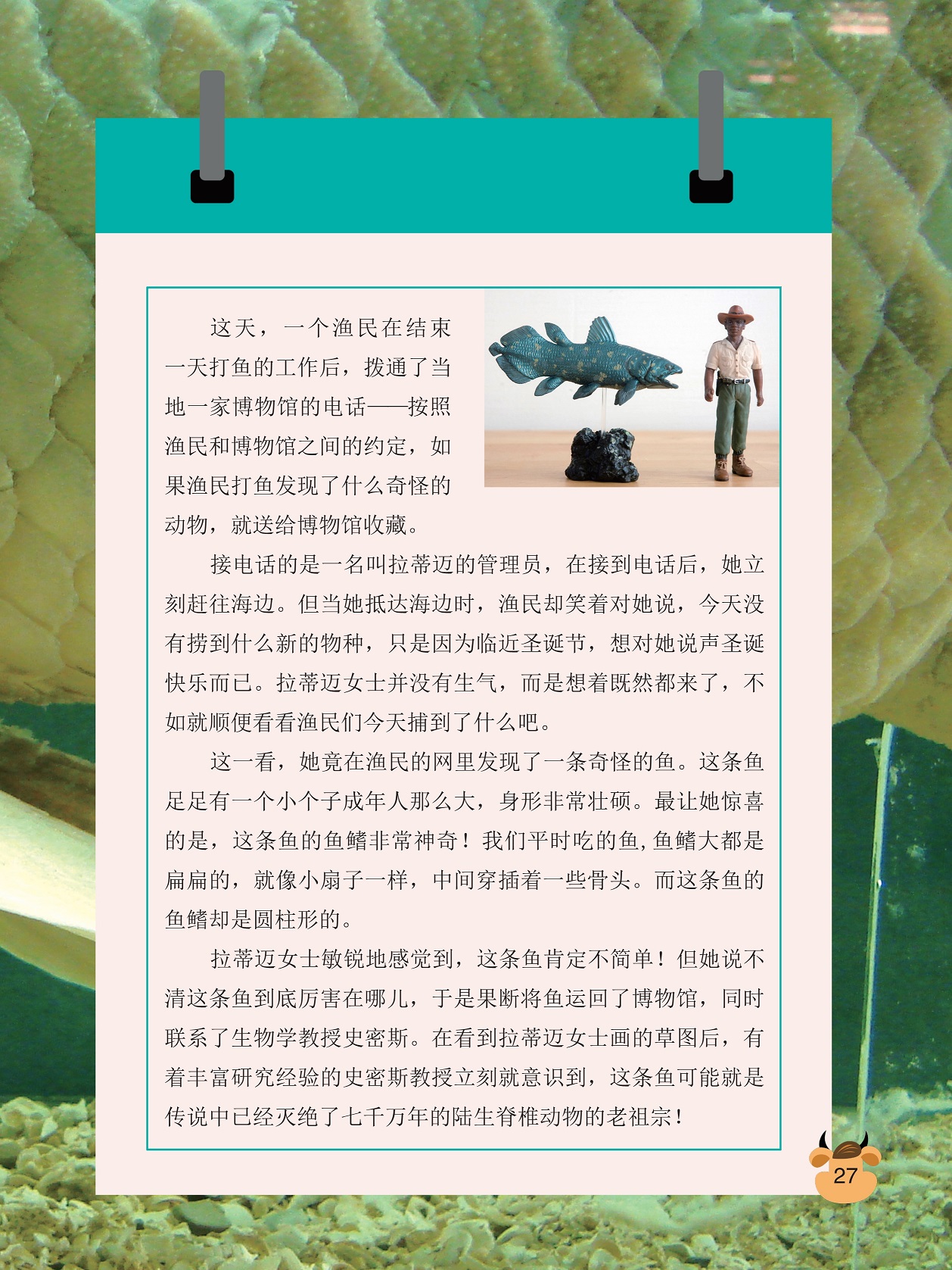 生物学教授史密斯,陆生脊椎动物的老祖宗