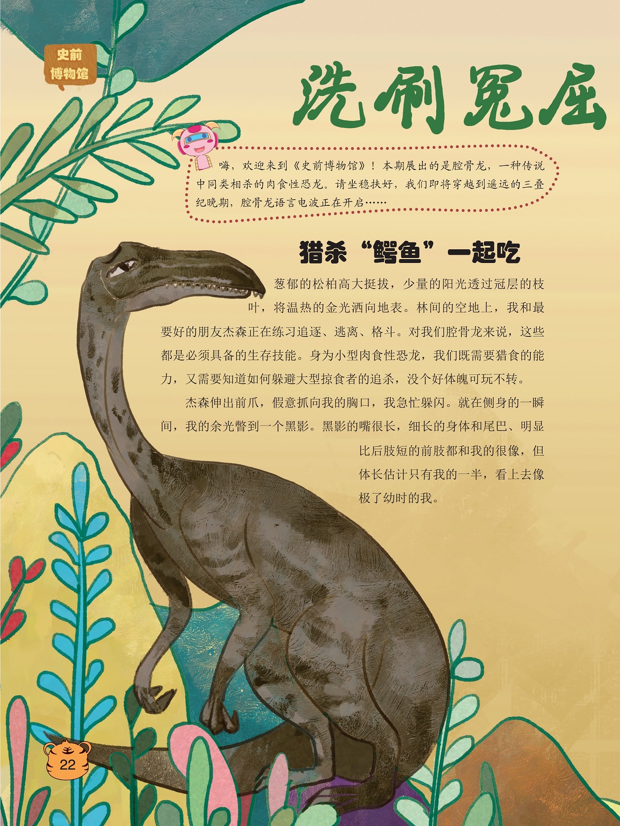 小型肉食性恐龙,躲避大型掠食者的追杀 小型肉食性恐龙,躲避大型掠食者的追杀