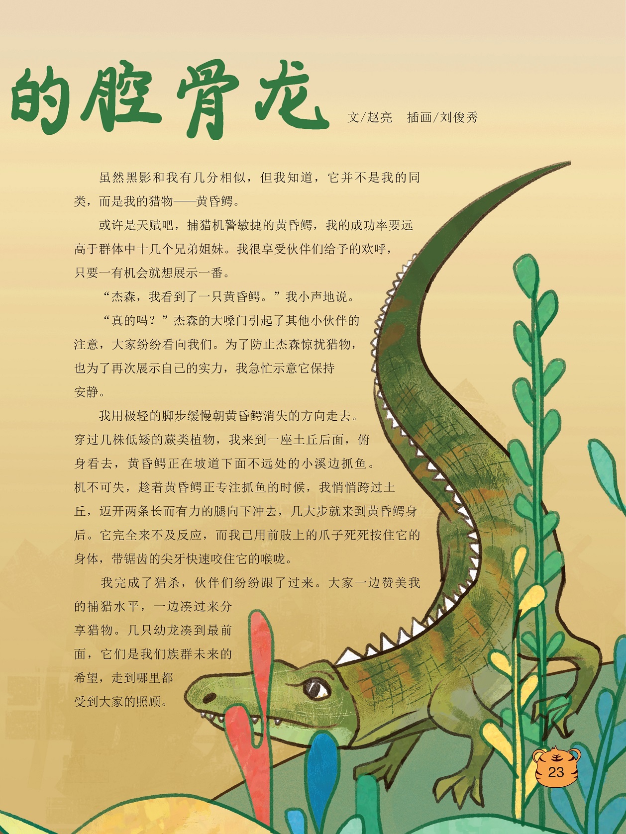 捕猎机警敏捷的黄昏鳄,黄昏鳄正在小溪边抓鱼 捕猎机警敏捷的黄昏鳄,黄昏鳄正在小溪边抓鱼