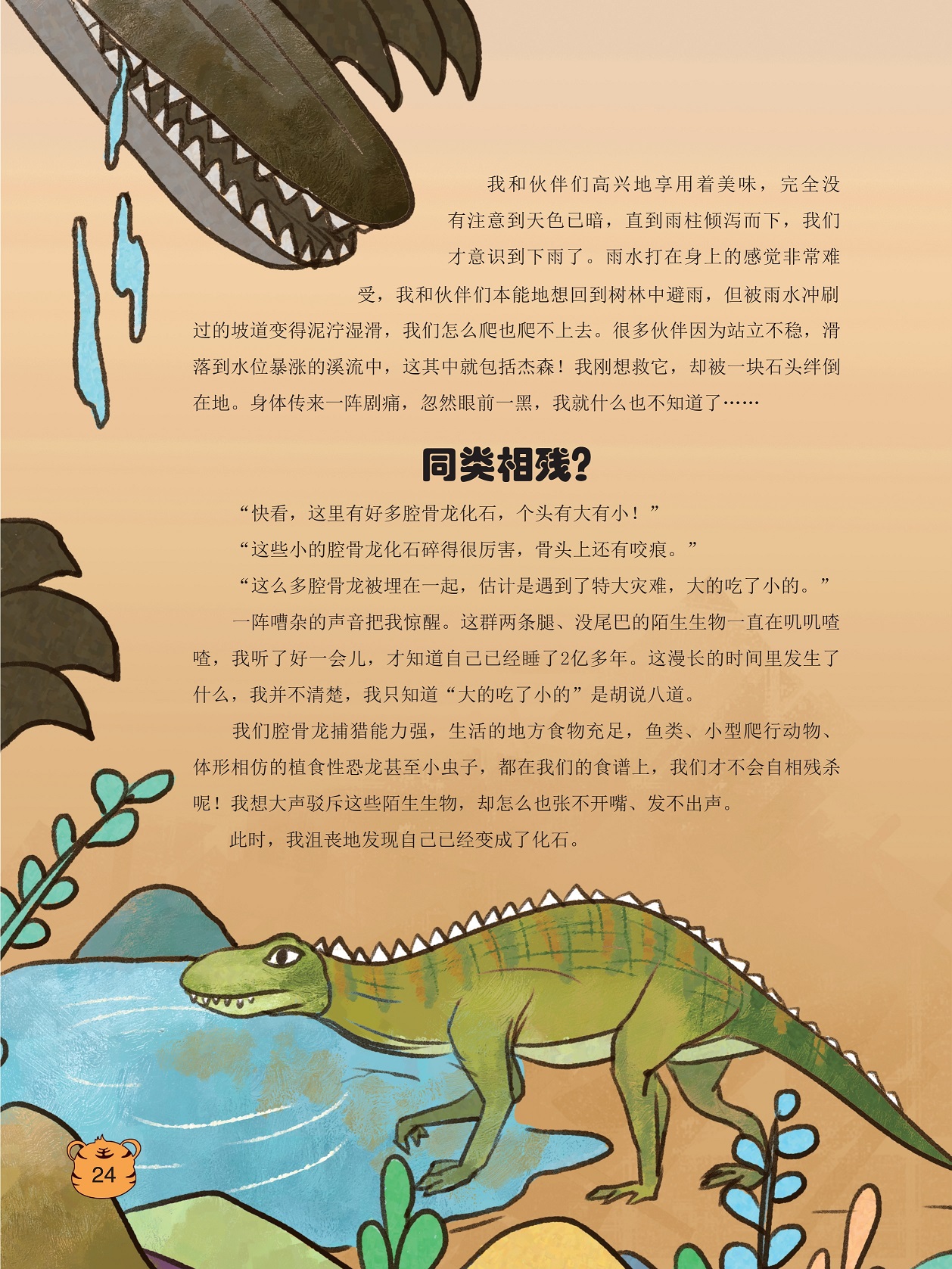 腔骨龙捕猎能力强,腔骨龙生活的地方食物充足 腔骨龙捕猎能力强,腔骨龙生活的地方食物充足