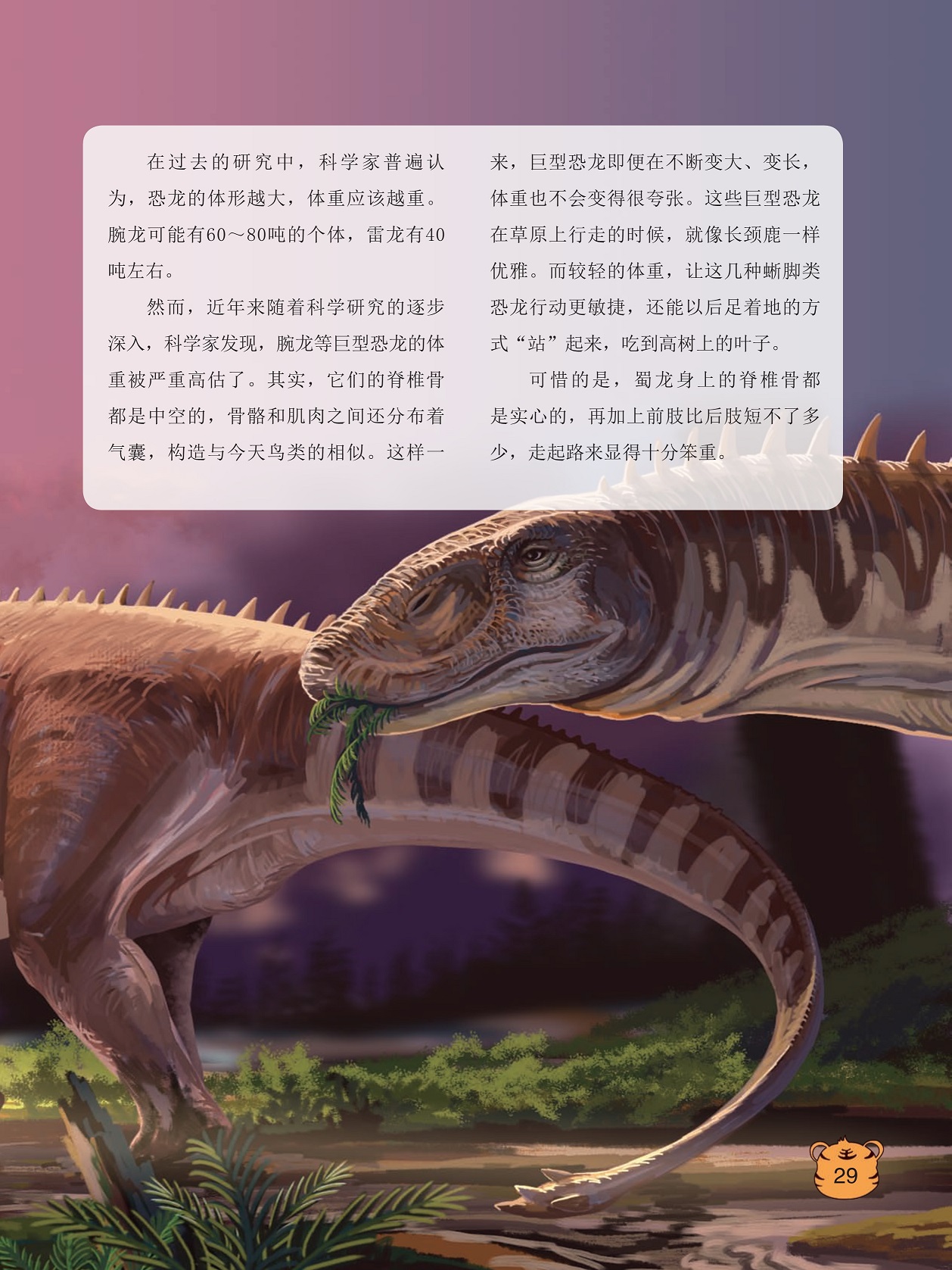 腕龙等巨型恐龙的体重被严重高估了,科学家普遍认为恐龙的体形越大体重应该越重