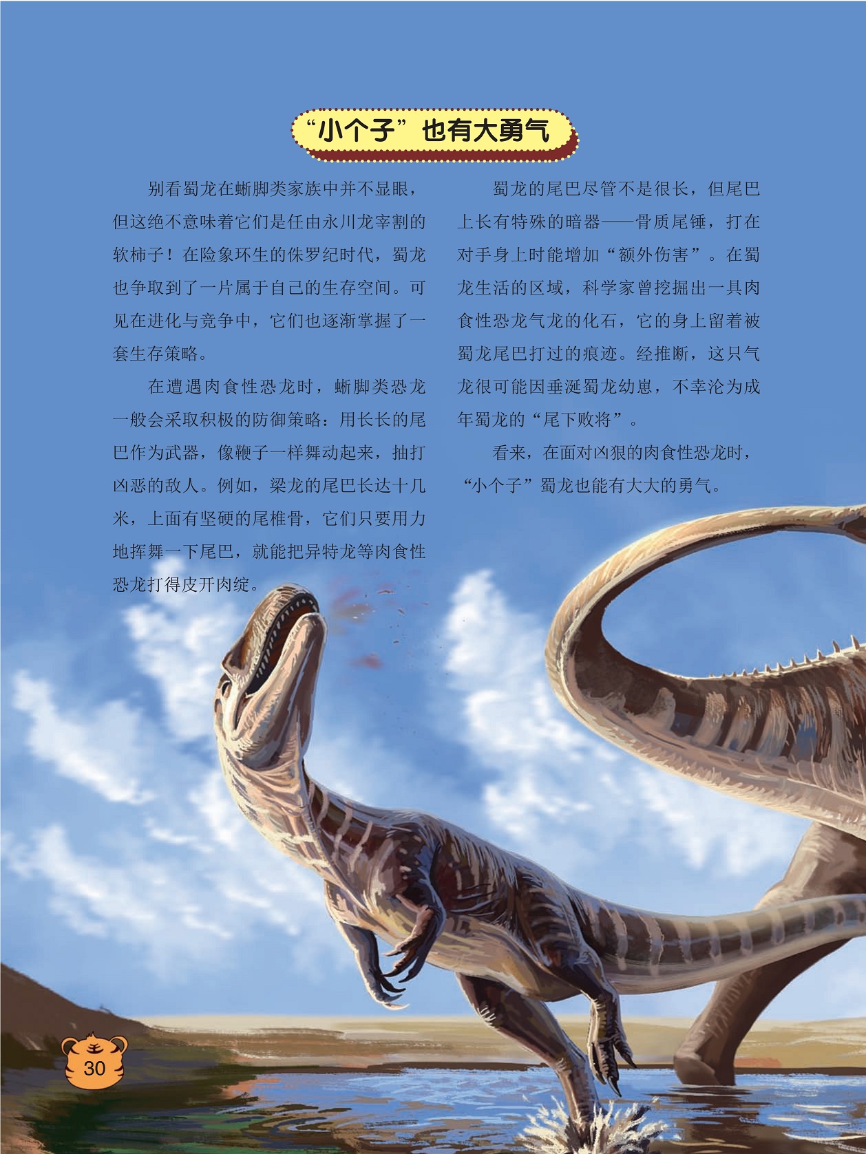 蜀龙在蜥脚类家族中并不显眼,科学家挖出肉食性恐龙气龙的化石