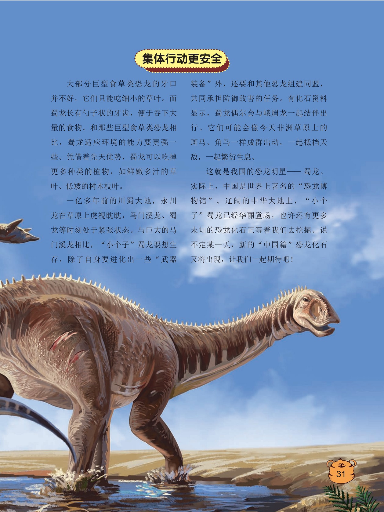 集体行动更安全,蜀龙适应环境的能力要更强一些