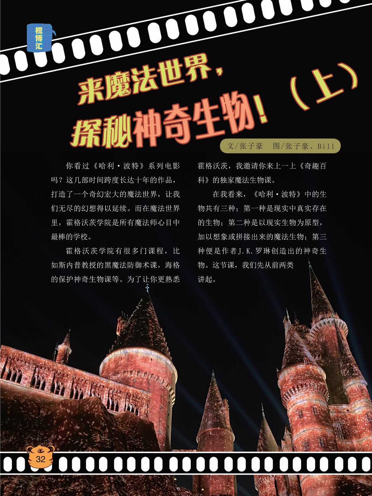 奇幻宏大的魔法世界,加以想象或拼接出来的魔法生物