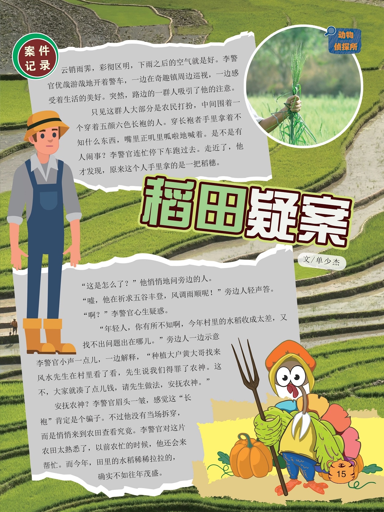 路边的一群人吸引注意,田里的水稻稀稀拉拉的不如往年茂盛