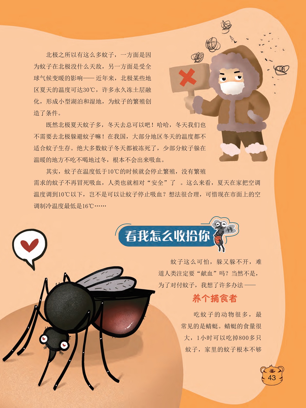 北极夏天蚊子多,蚊子在温度低于10℃的时候就会停止繁殖