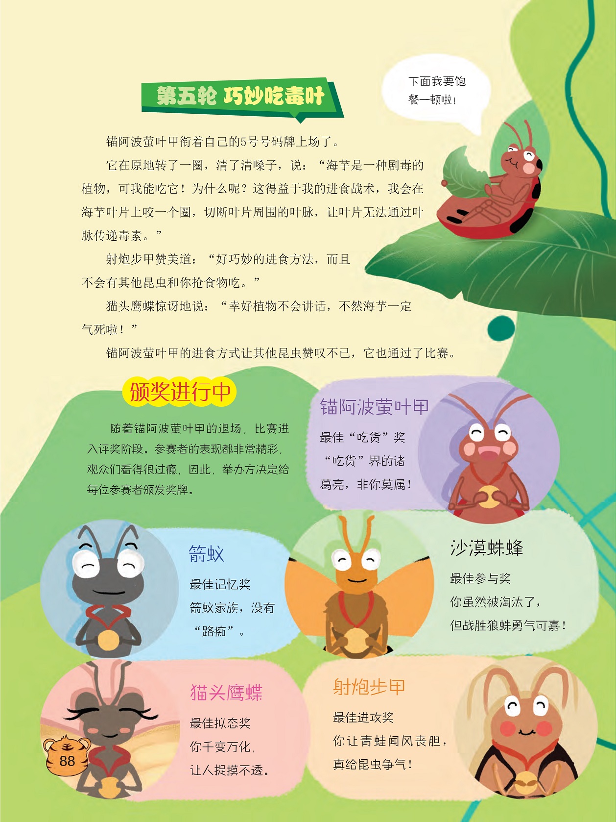 锚阿波萤叶甲的进食方式让其他昆虫赞叹不已,海芋是一种剧毒的植物