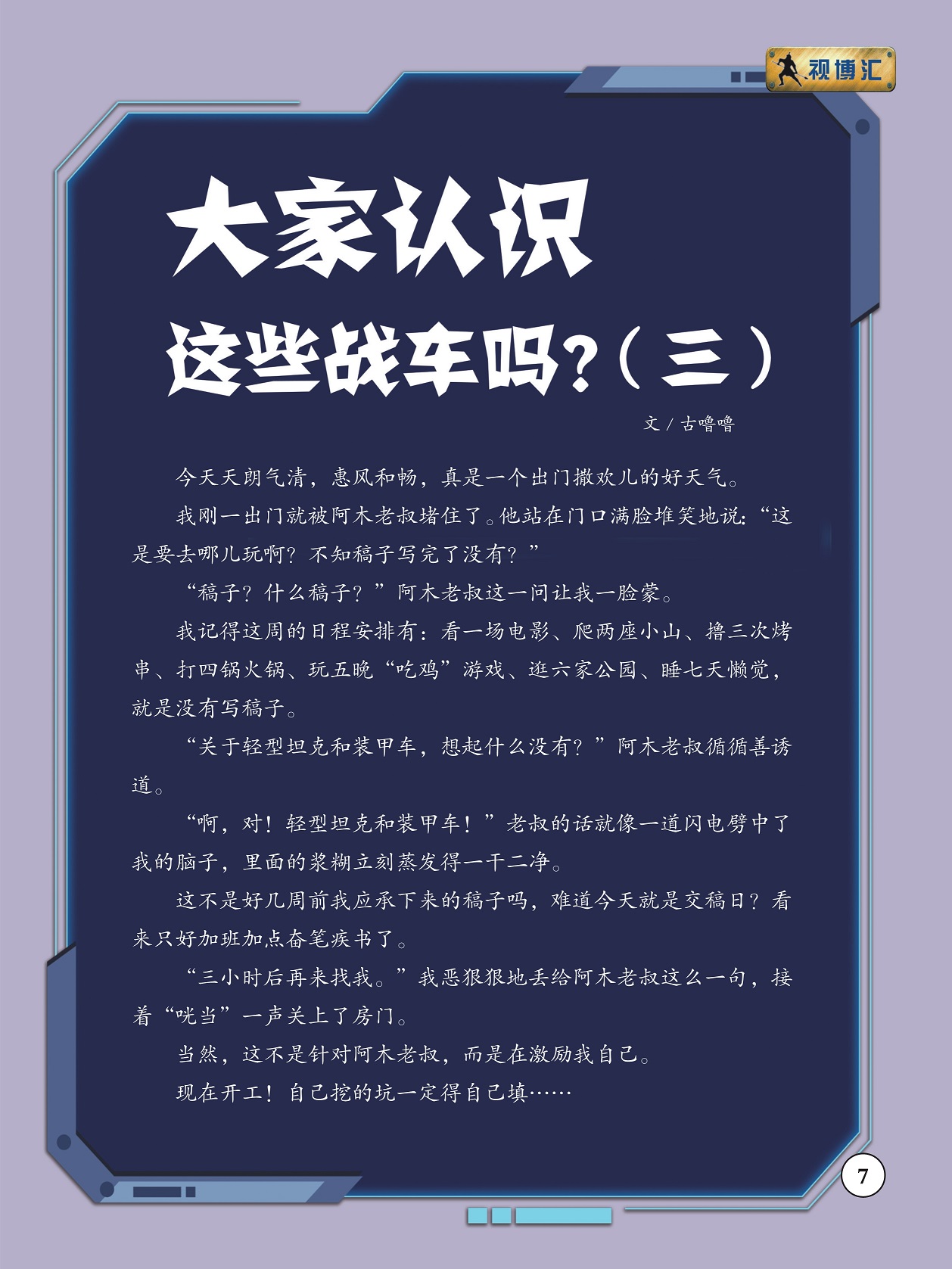 轻型坦克和装甲车,应承下来的稿子 轻型坦克和装甲车,应承下来的稿子