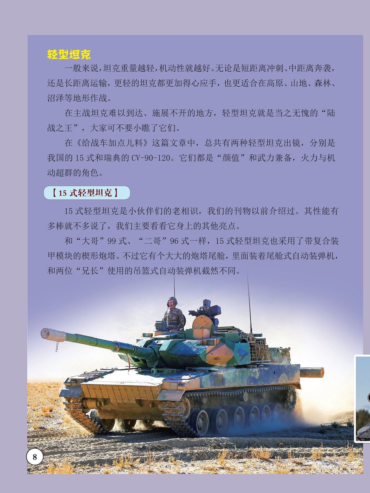 更轻的坦克更加得心应手,吊篮式自动装弹机 更轻的坦克更加得心应手,吊篮式自动装弹机