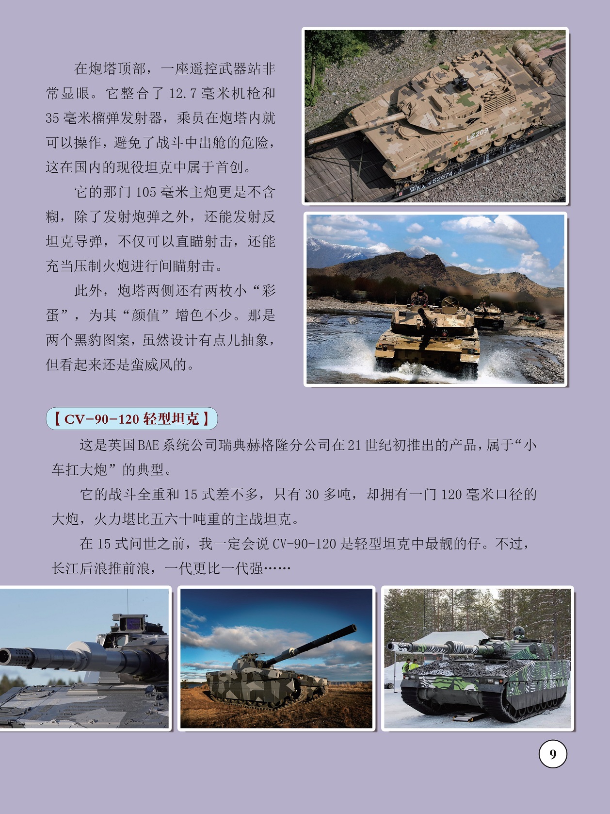 避免战斗中出舱的危险,CV-90-120轻型坦克 避免战斗中出舱的危险,CV-90-120轻型坦克
