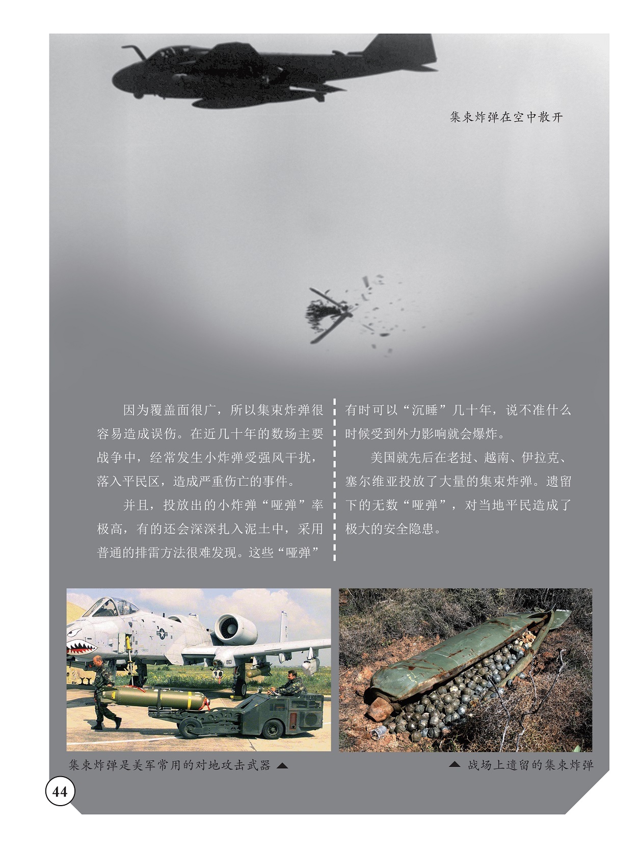 集束炸弹很容易造成误伤,普通的排雷方法很难发现炸弹 集束炸弹很容易造成误伤,普通的排雷方法很难发现炸弹