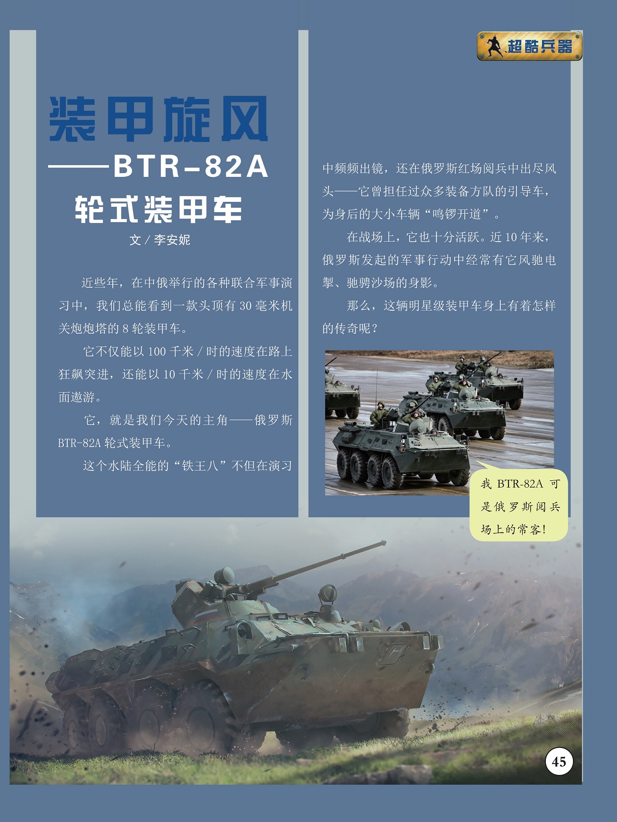 中俄举行各种联合军事演习,俄罗斯BTR-82A 轮式装甲车 中俄举行各种联合军事演习,俄罗斯BTR-82A 轮式装甲车
