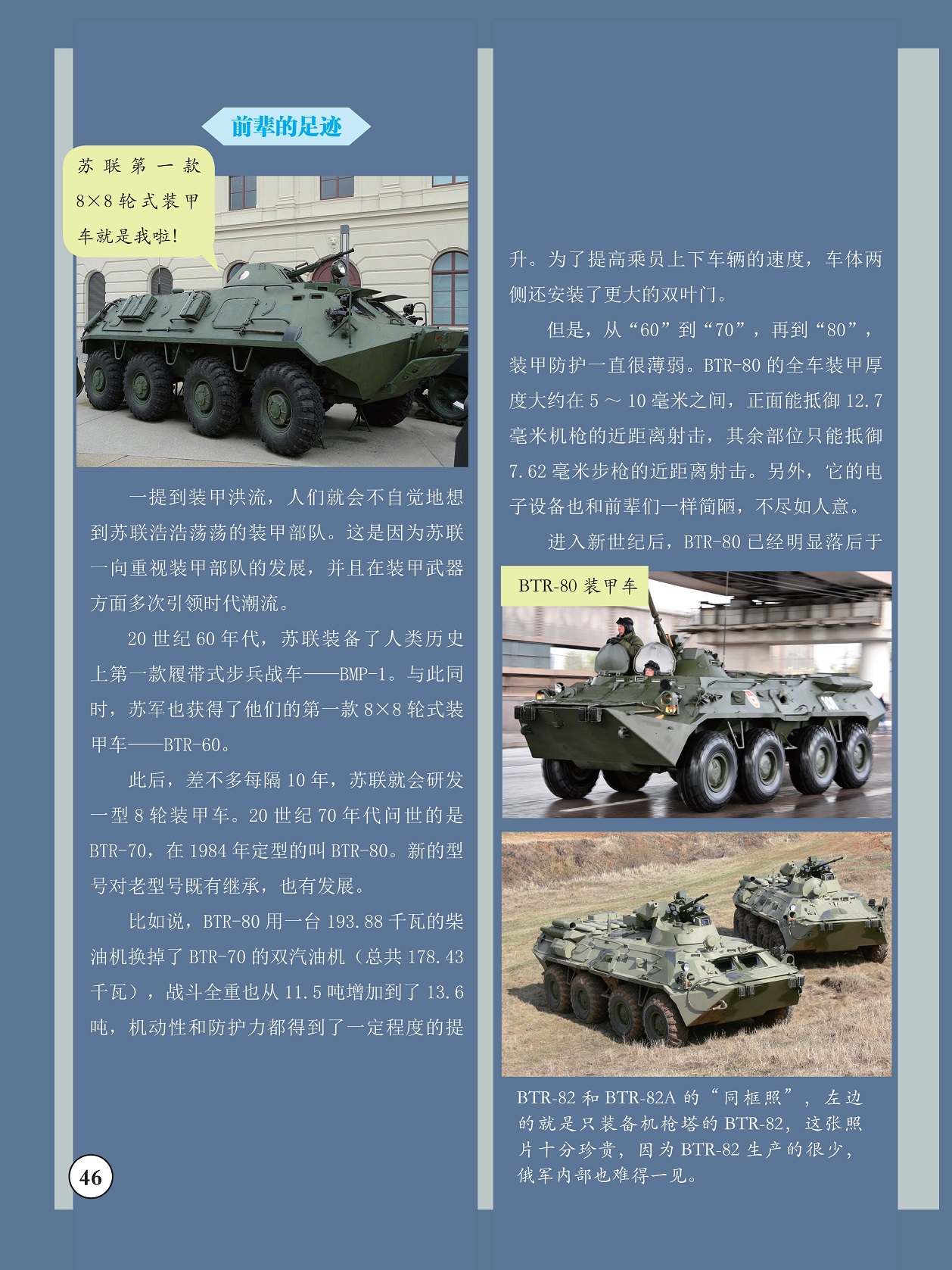 人类历史上第一款履带式步兵战车,提高乘员上下车辆的速度 人类历史上第一款履带式步兵战车,提高乘员上下车辆的速度