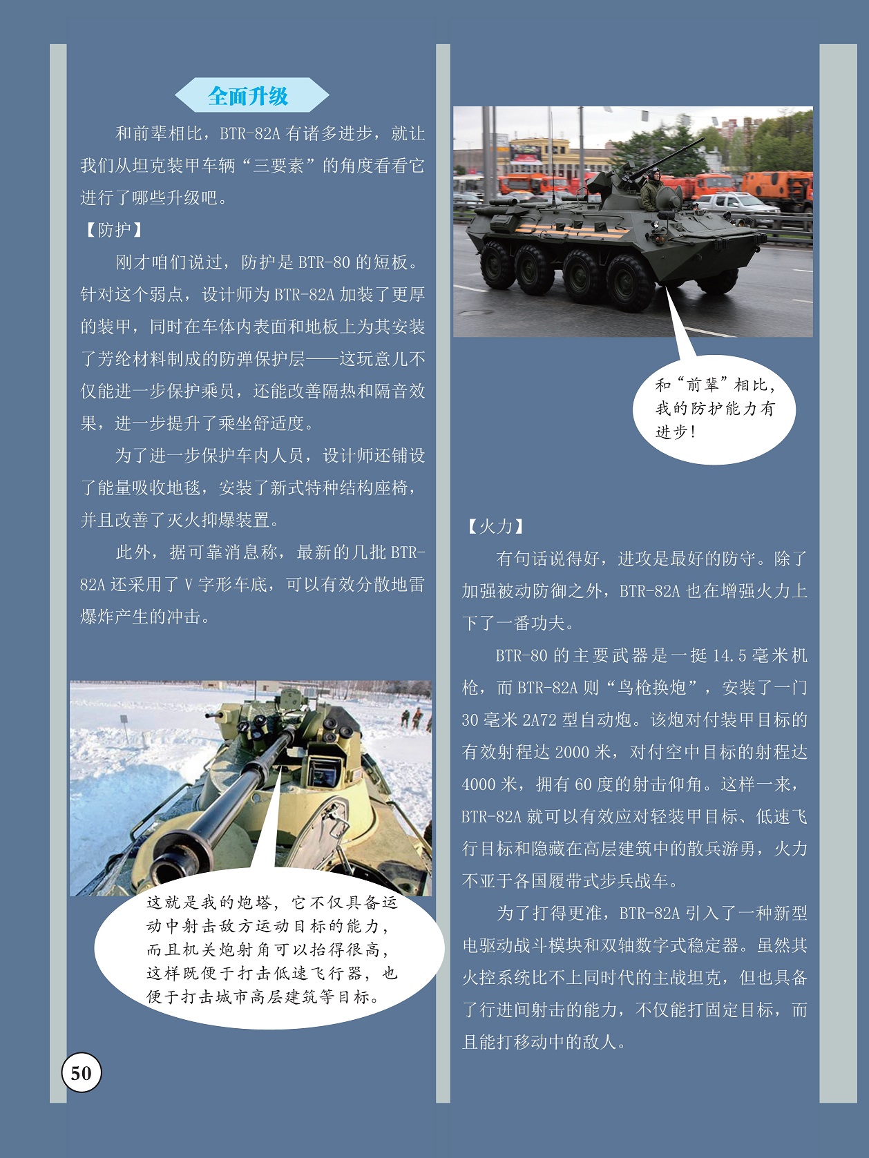 设计师为BTR-82A加装了更厚的装甲,BTR-82A火控系统比不上同时代的主战坦克 设计师为BTR-82A加装了更厚的装甲,BTR-82A火控系统比不上同时代的主战坦克