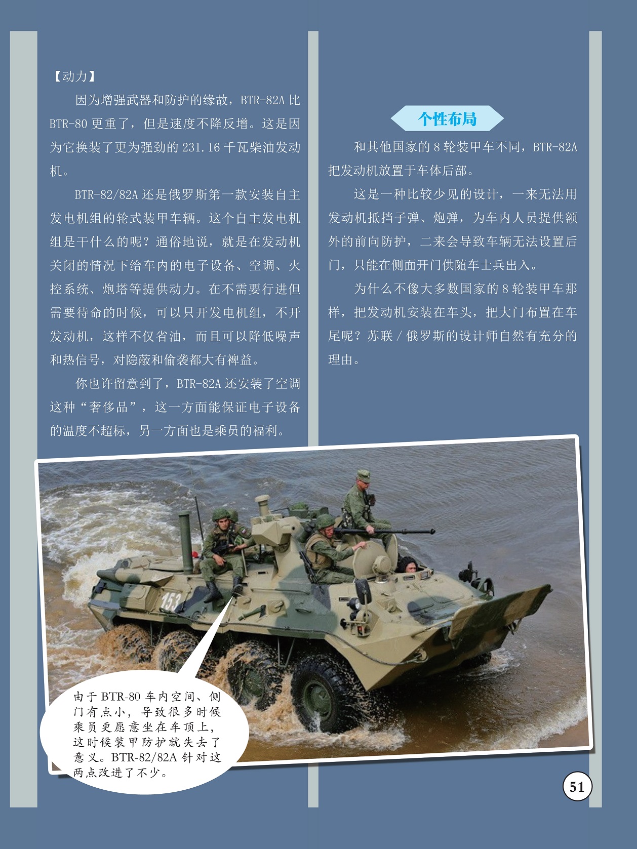 BTR-82A把发动机放置于车体后部,BTR-82A比BTR-80更重 BTR-82A把发动机放置于车体后部,BTR-82A比BTR-80更重