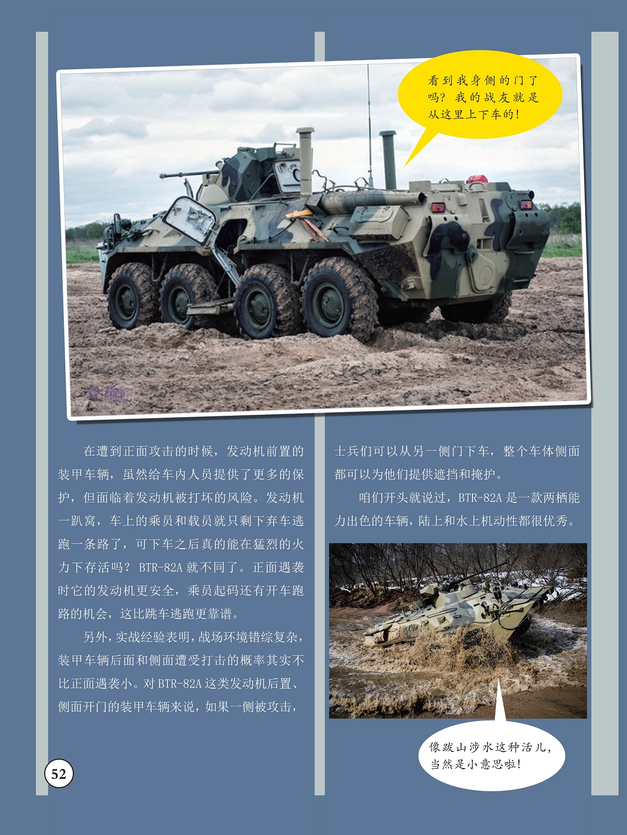 战场环境错综复杂,BTR-82A是一款两栖能力出色的车辆 战场环境错综复杂,BTR-82A是一款两栖能力出色的车辆