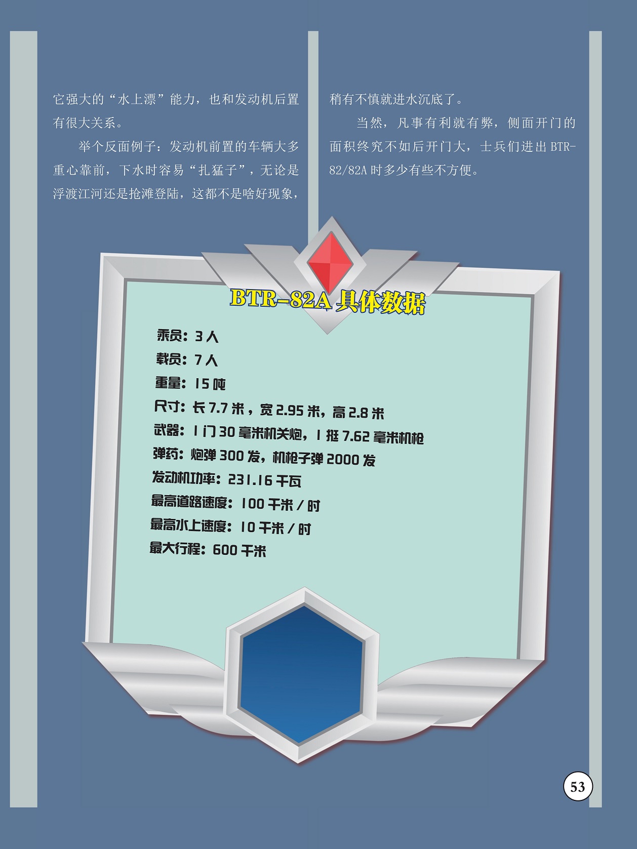 发动机前置的车辆大多重心靠前,BTR-82A具体数据 发动机前置的车辆大多重心靠前,BTR-82A具体数据