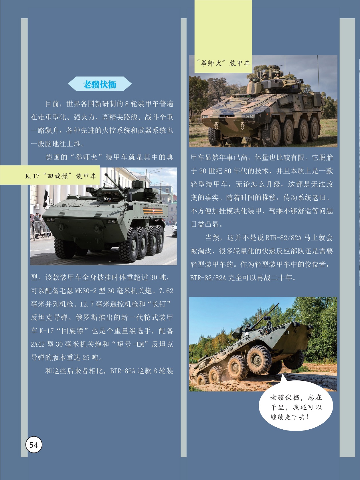 BTR-82A本质上是一款轻型装甲车,轻型装甲车中的佼佼者 BTR-82A本质上是一款轻型装甲车,轻型装甲车中的佼佼者