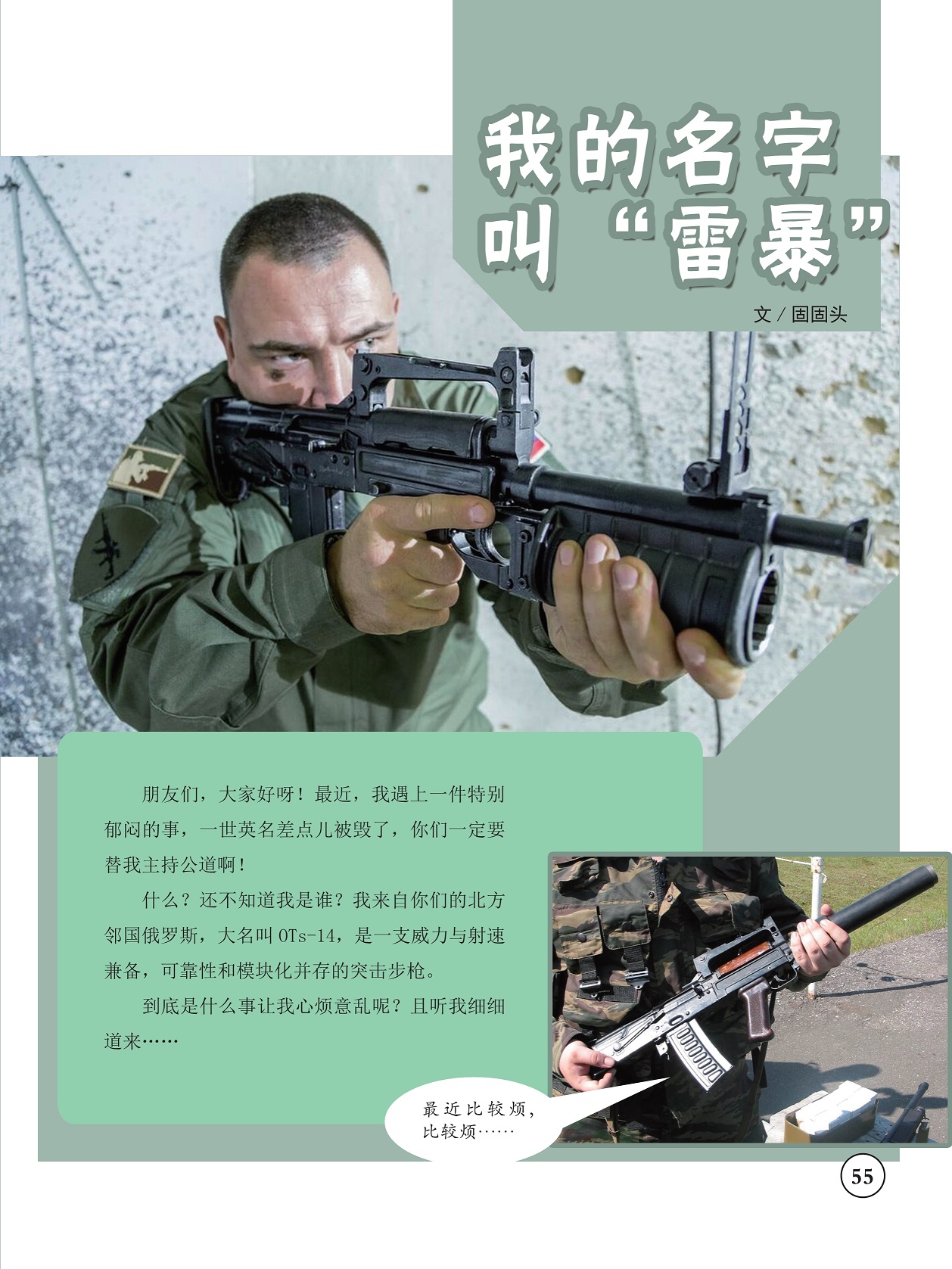 可靠性和模块化并存的突击步枪,俄罗斯突击步枪OTs-14