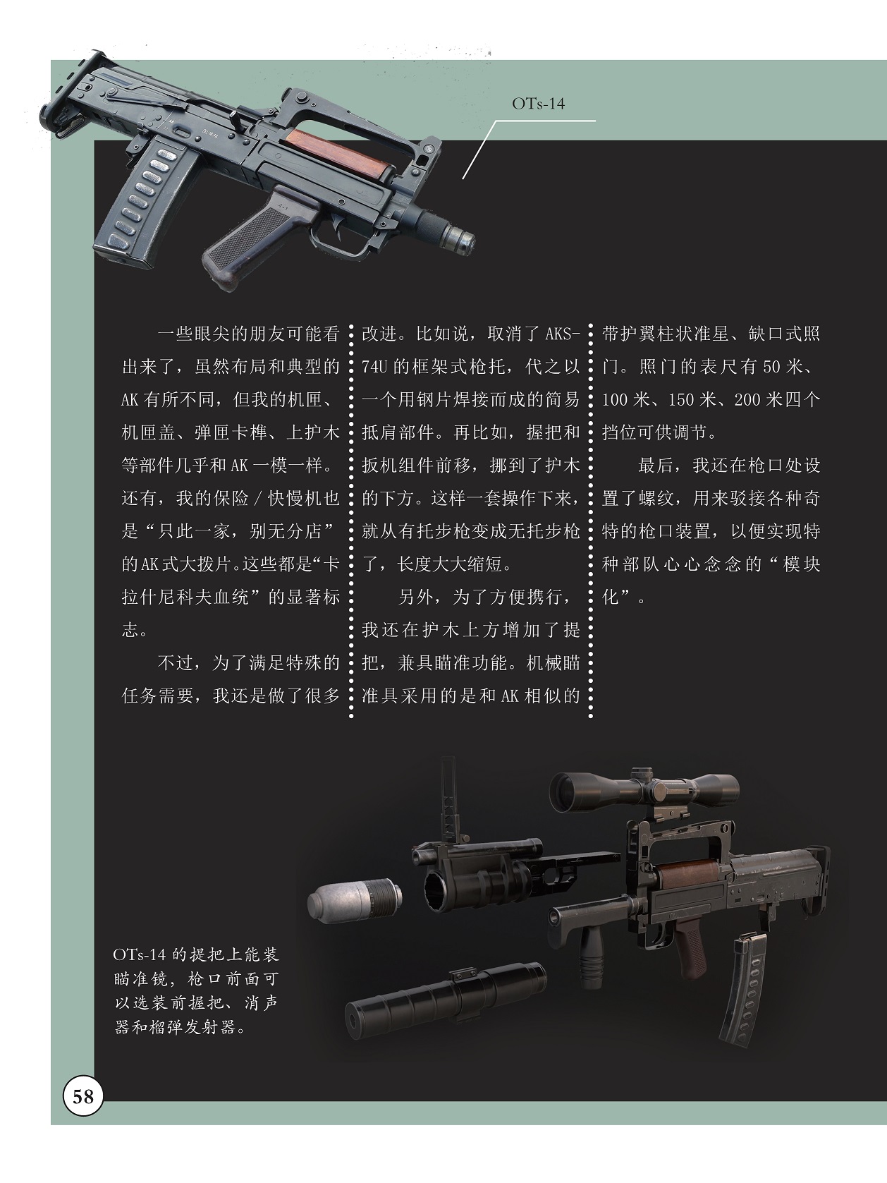部件几乎和AK一模一样,实现特种部队的“模块化”