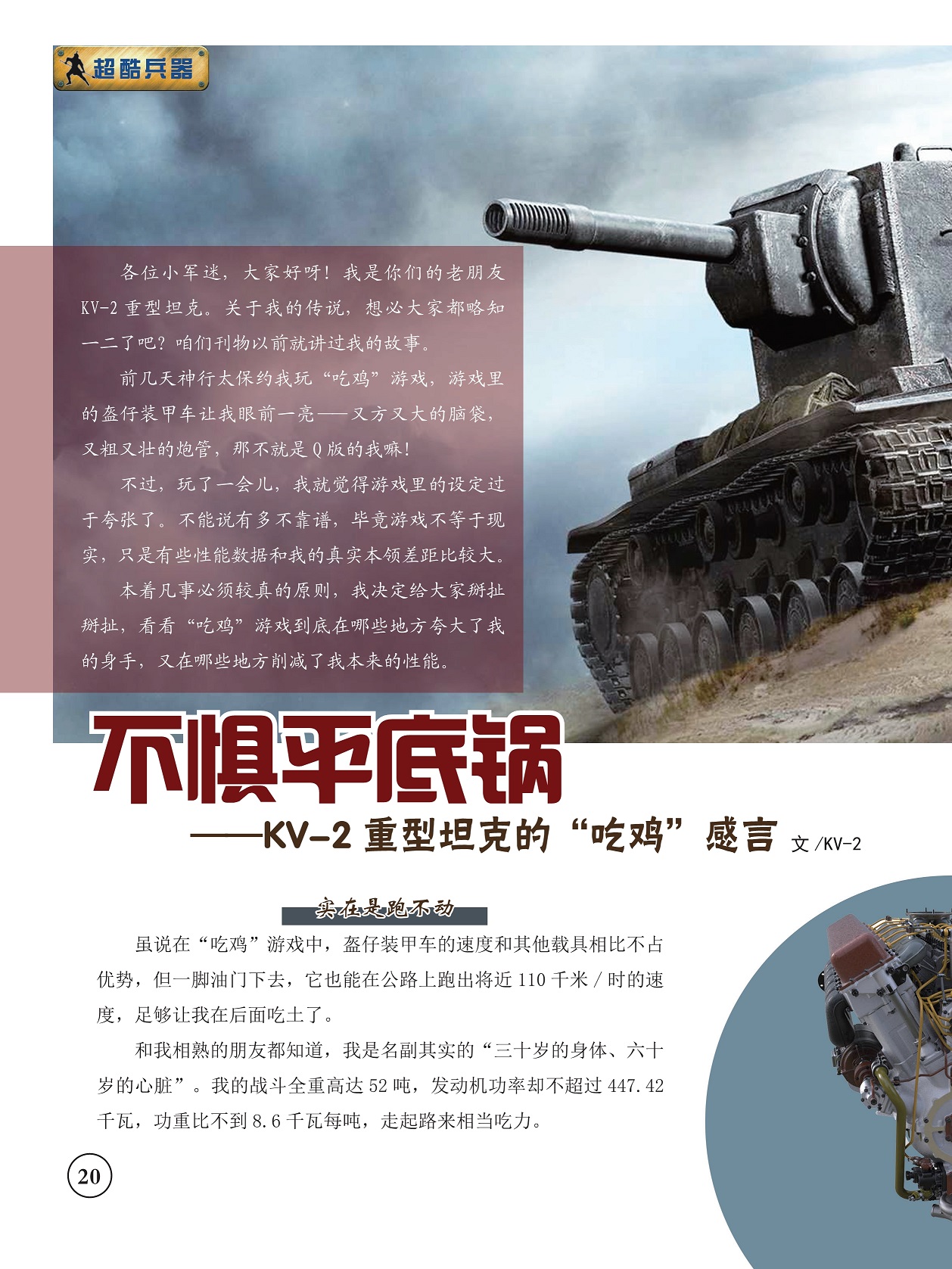 KV-2重型坦克的“吃鸡”感言,盔仔装甲车的速度和其他载具相比不占优势 KV-2重型坦克的“吃鸡”感言,盔仔装甲车的速度和其他载具相比不占优势