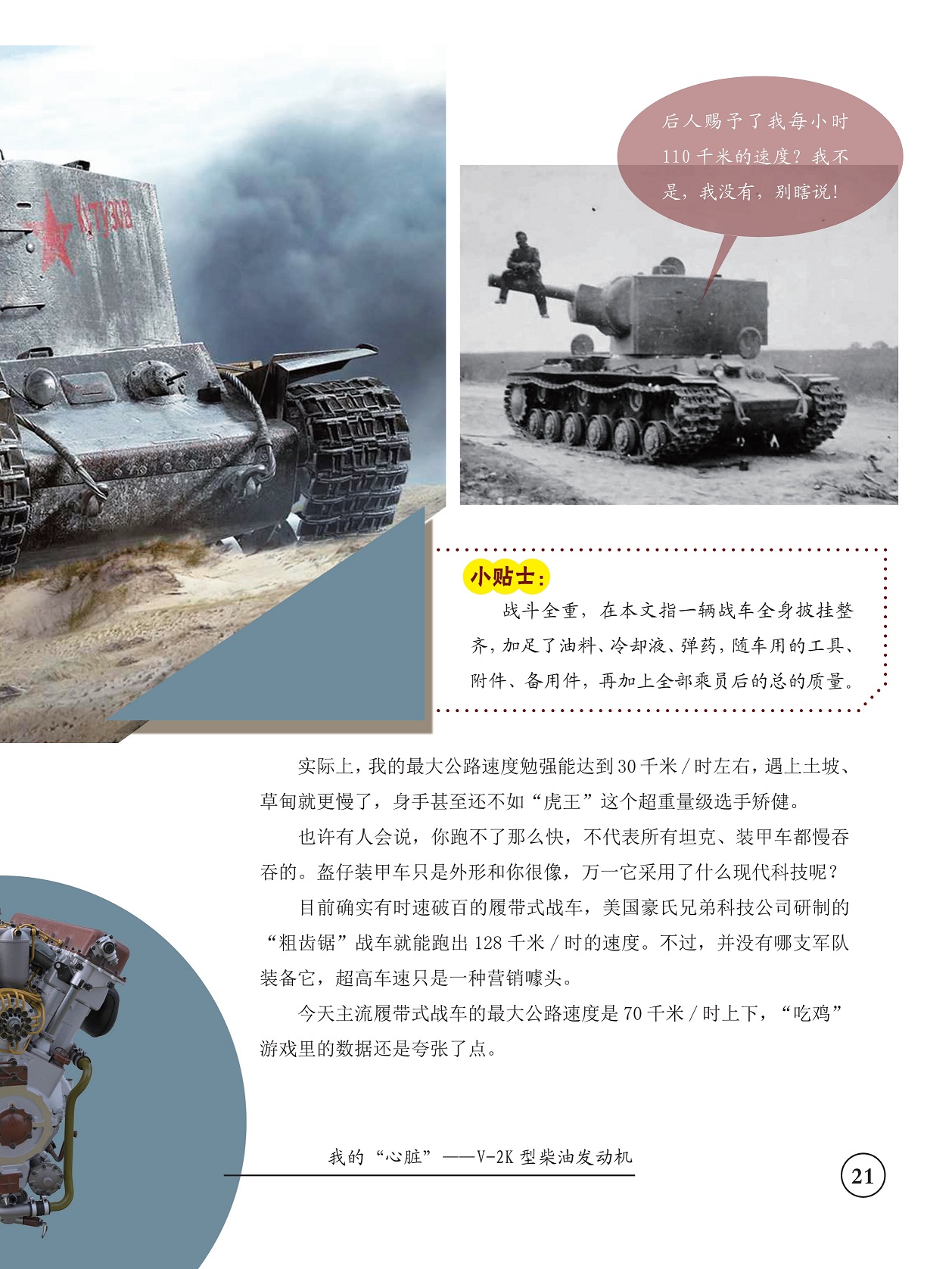 时速破百的履带式战车,主流履带式战车的最大公路速度是70千米/时上下 时速破百的履带式战车,主流履带式战车的最大公路速度是70千米/时上下