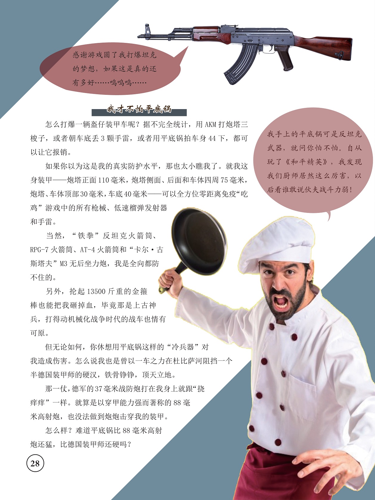 怎么打爆一辆盔仔装甲车呢,KV-2坦克防护水平高 怎么打爆一辆盔仔装甲车呢,KV-2坦克防护水平高