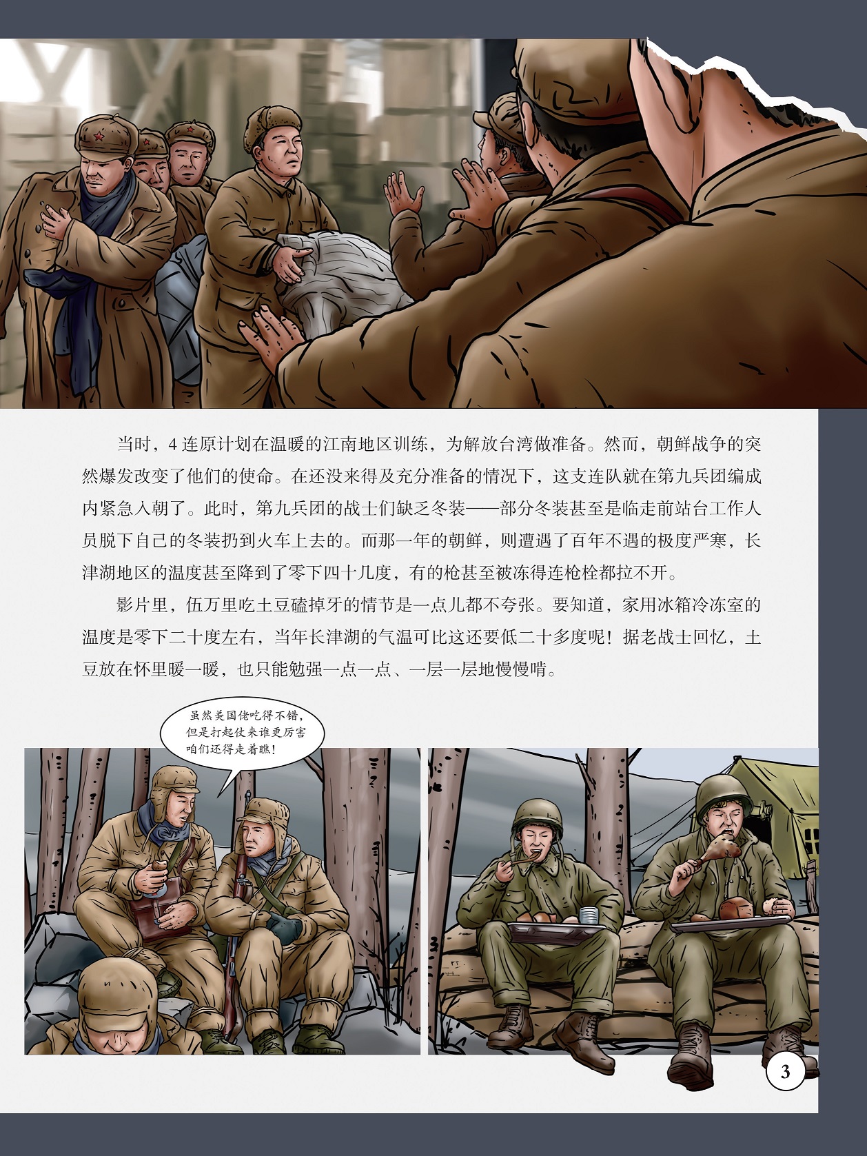 朝鲜遭遇百年不遇的极度严寒,伍万里吃土豆磕掉牙的情节 朝鲜遭遇百年不遇的极度严寒,伍万里吃土豆磕掉牙的情节