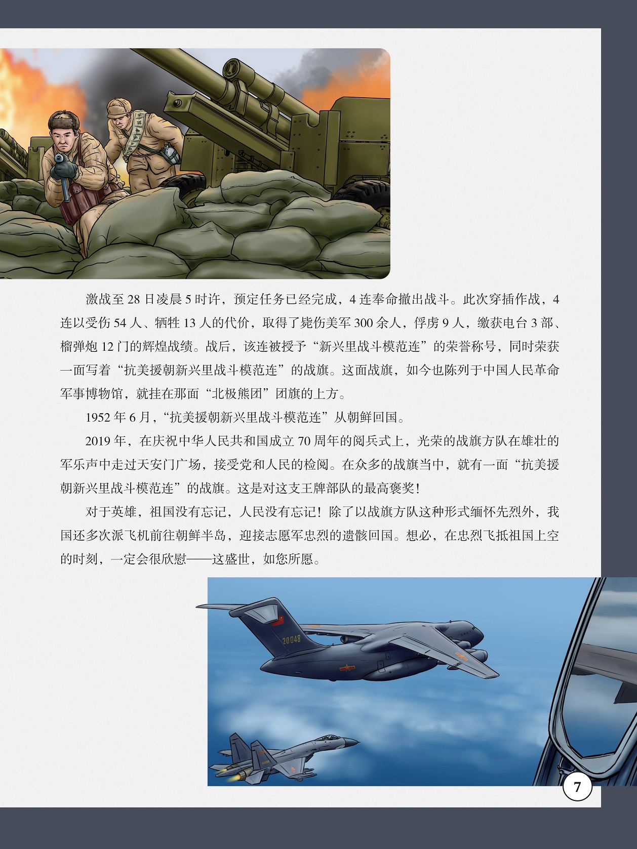 “新兴里战斗模范连”的荣誉称号,迎接志愿军忠烈的遗骸回国 “新兴里战斗模范连”的荣誉称号,迎接志愿军忠烈的遗骸回国