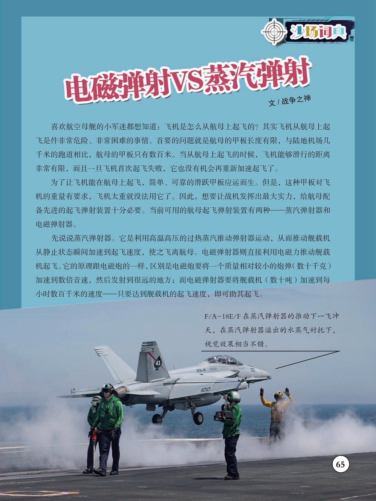 让飞机能在航母上起飞,利用高温高压的过热蒸汽推动弹射器运动