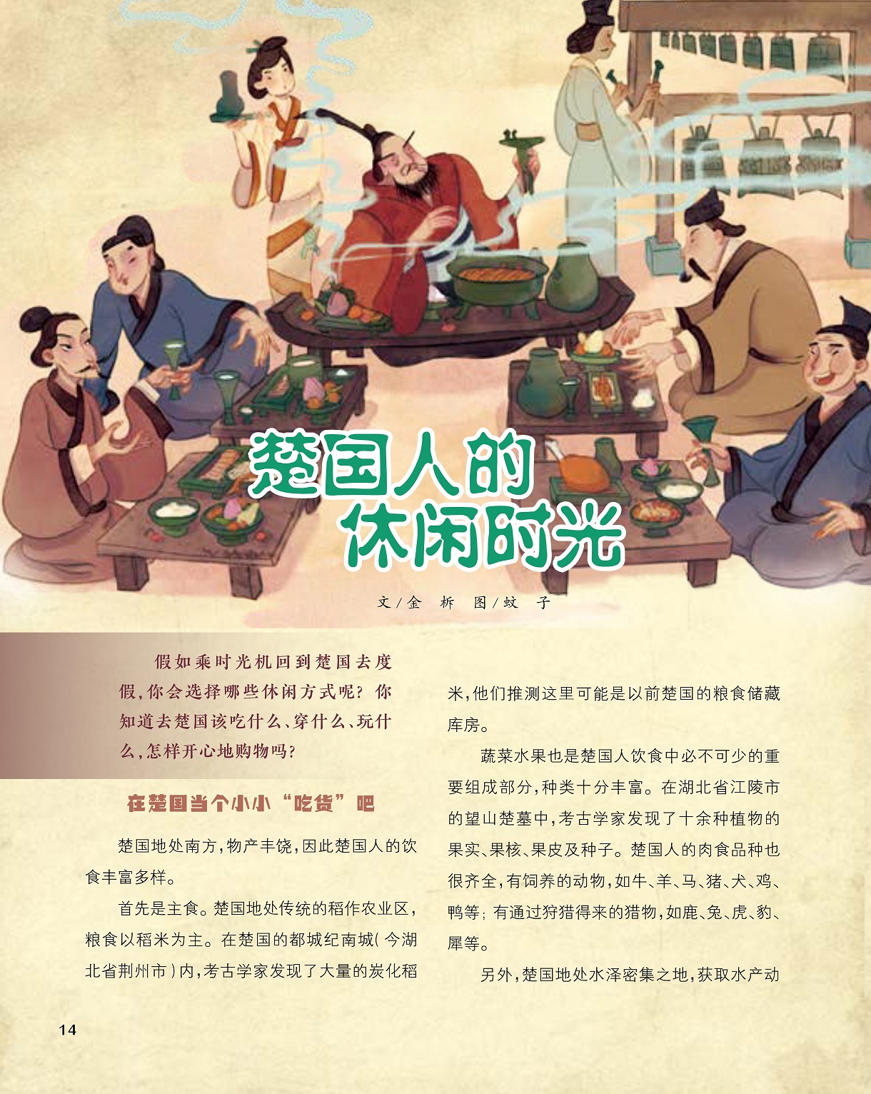 乘时光机回楚国,考古发现炭化稻米