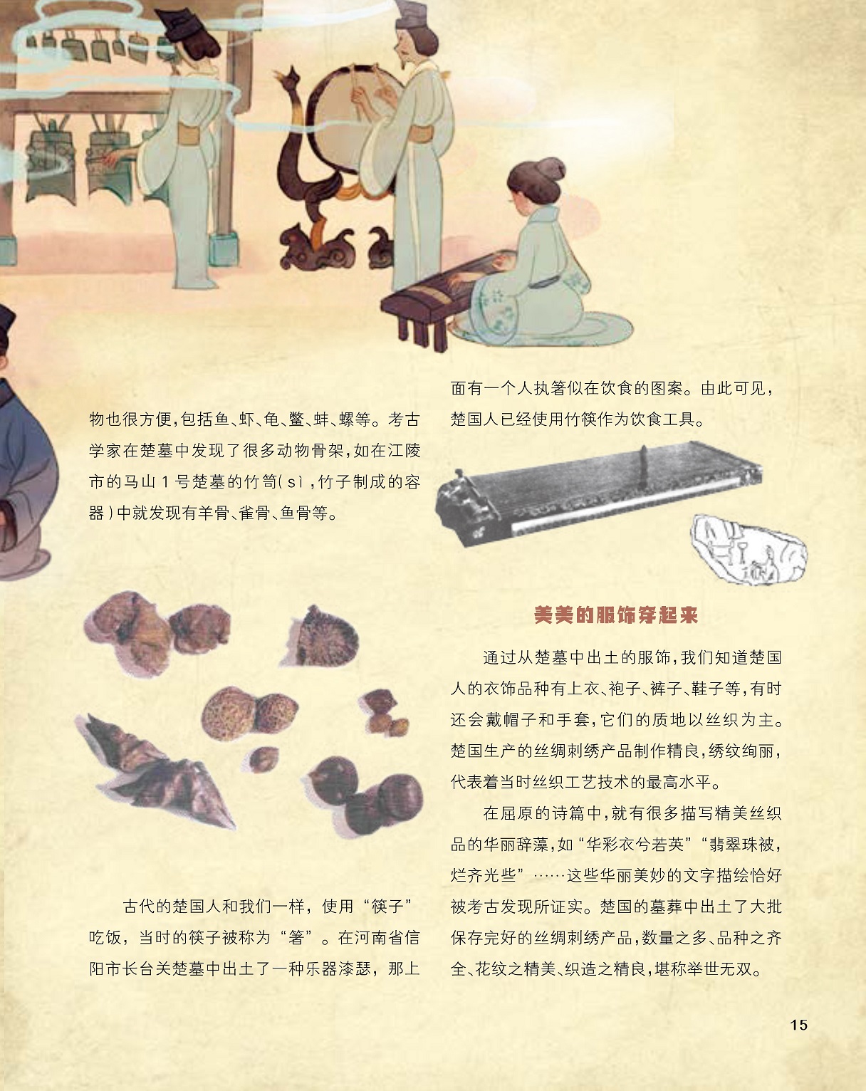 楚国使用筷子,楚墓中的服饰