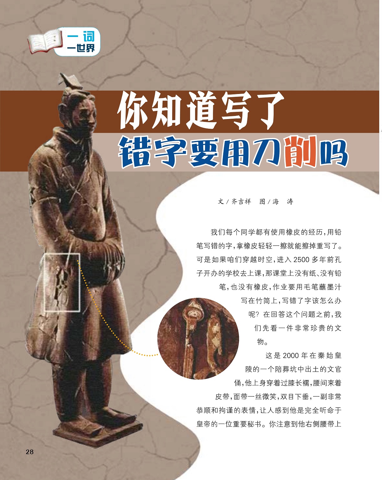 写错字用刀削,秦始皇文官俑