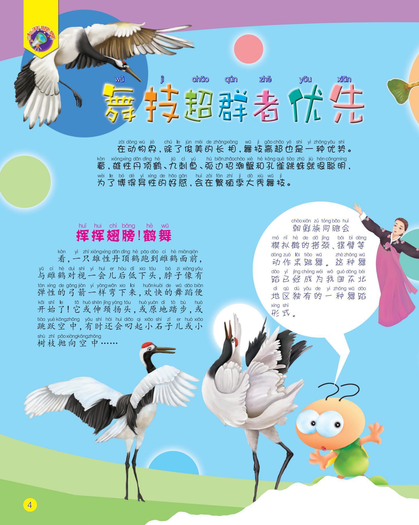 舞技超群,翅膀,鹤舞