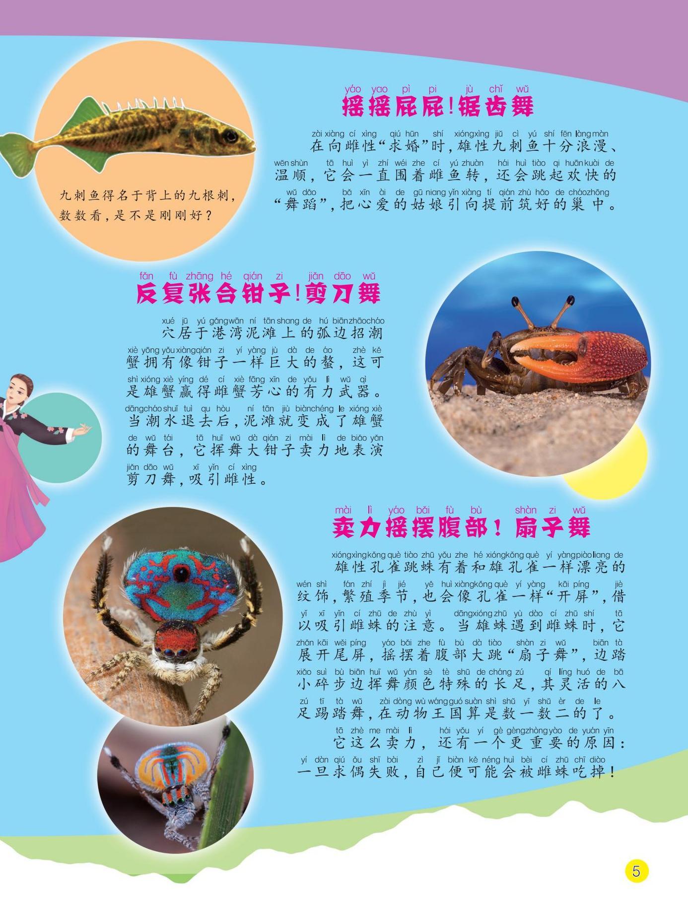 锯齿舞,剪刀舞,扇子舞