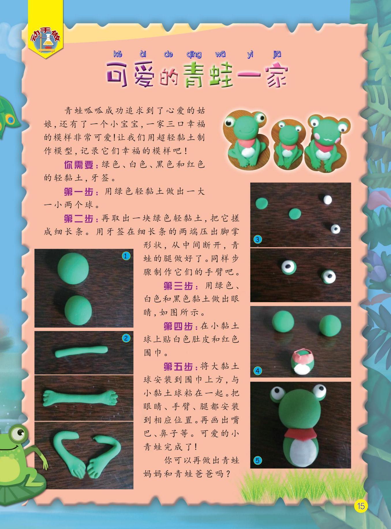 可爱,青蛙,超轻黏土,位置