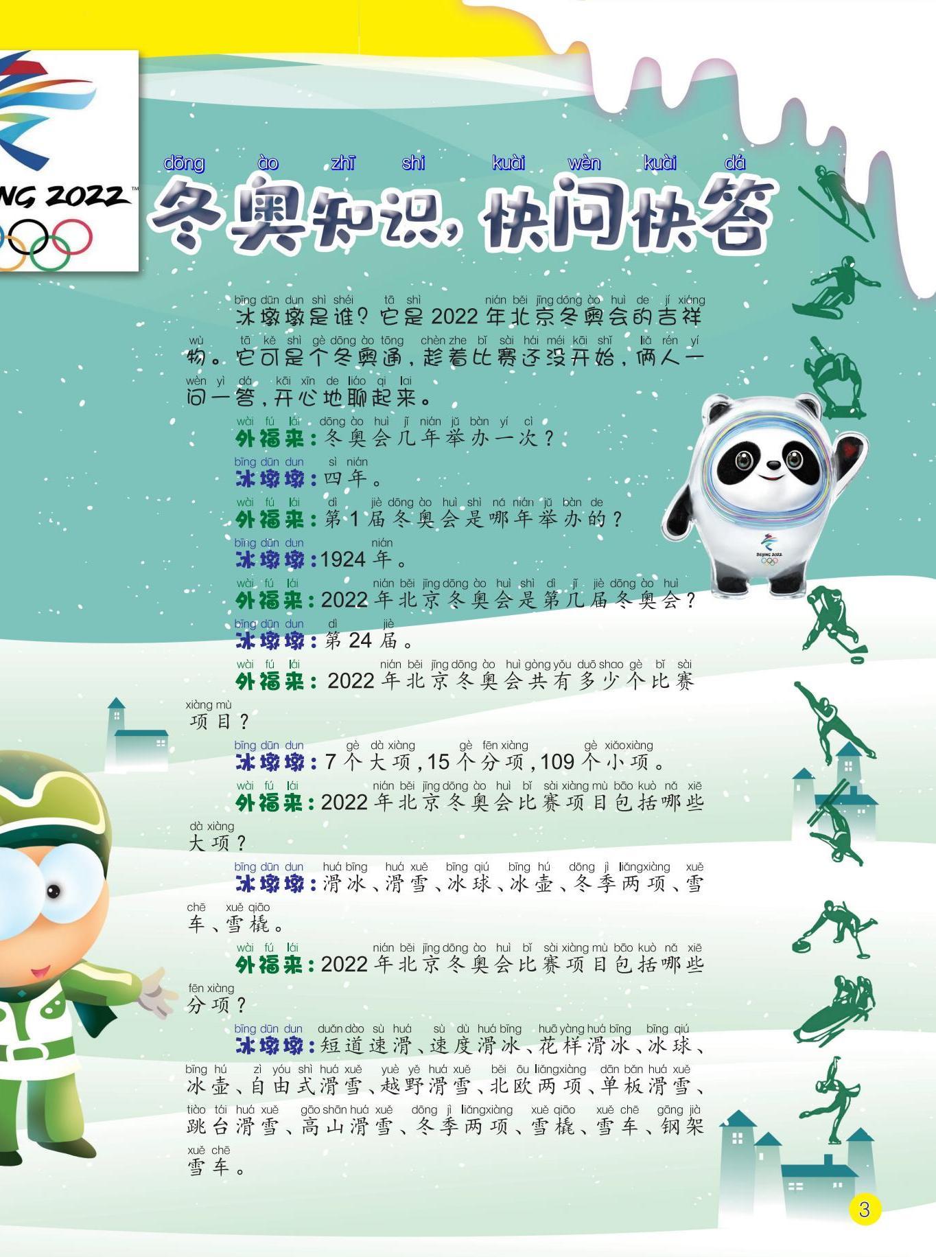 冰墩墩,冬奥知识,比赛项目