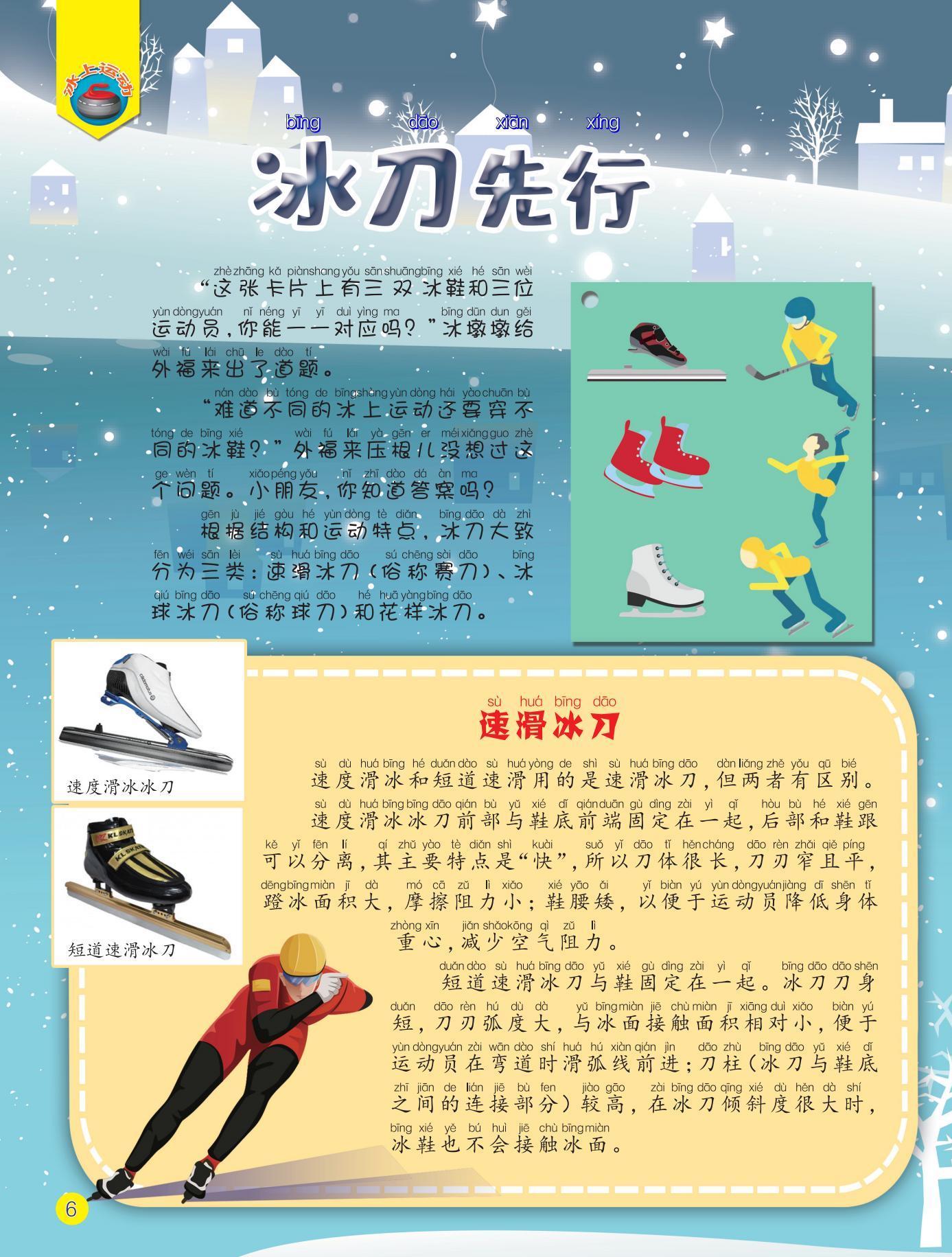 冰刀,冰鞋,运动员,运动特点